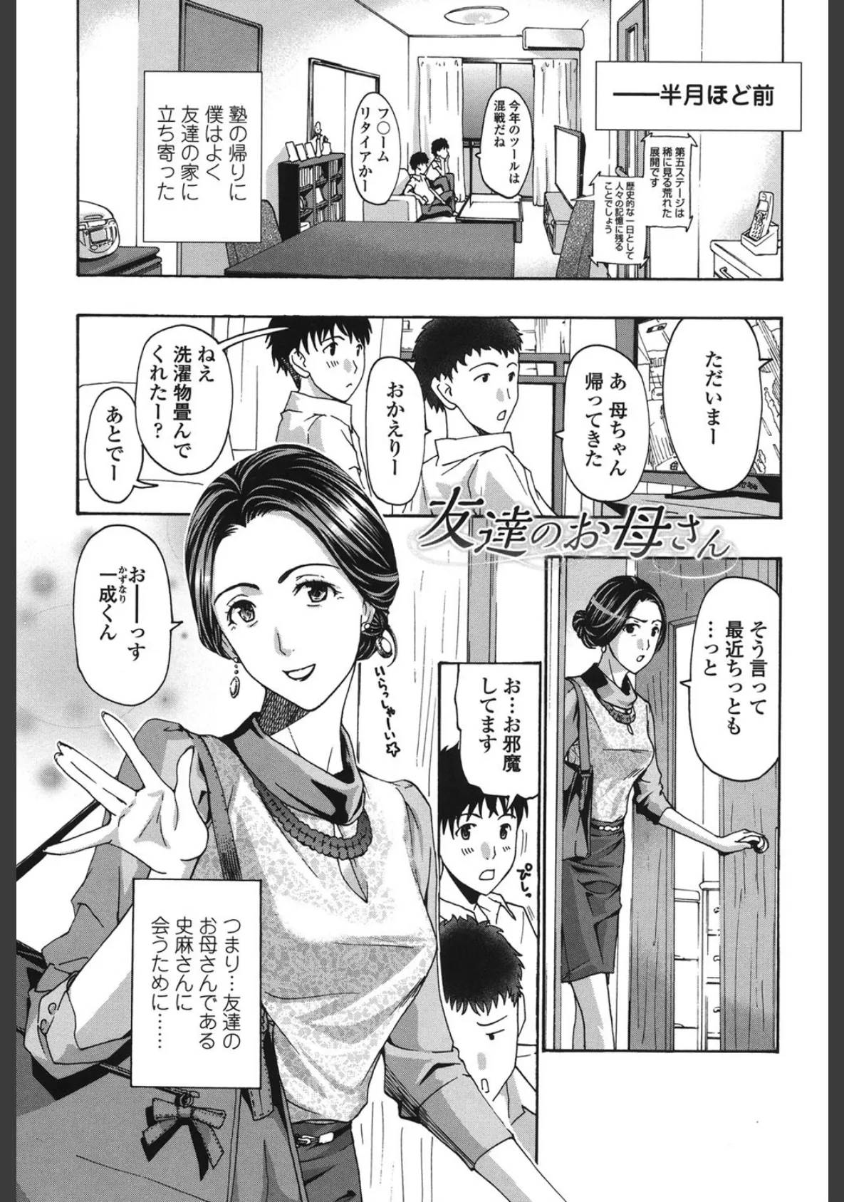 私とイイことしよ? 4ページ