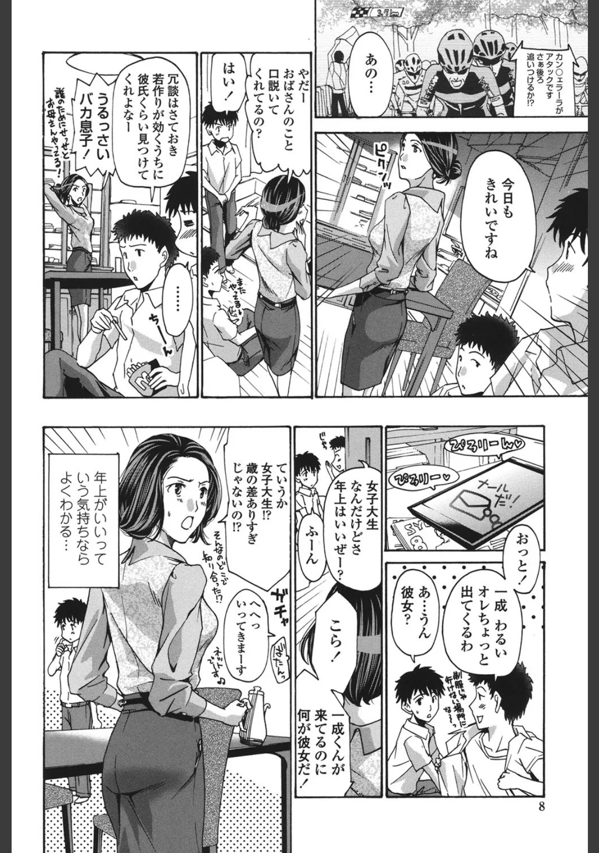 私とイイことしよ? 5ページ