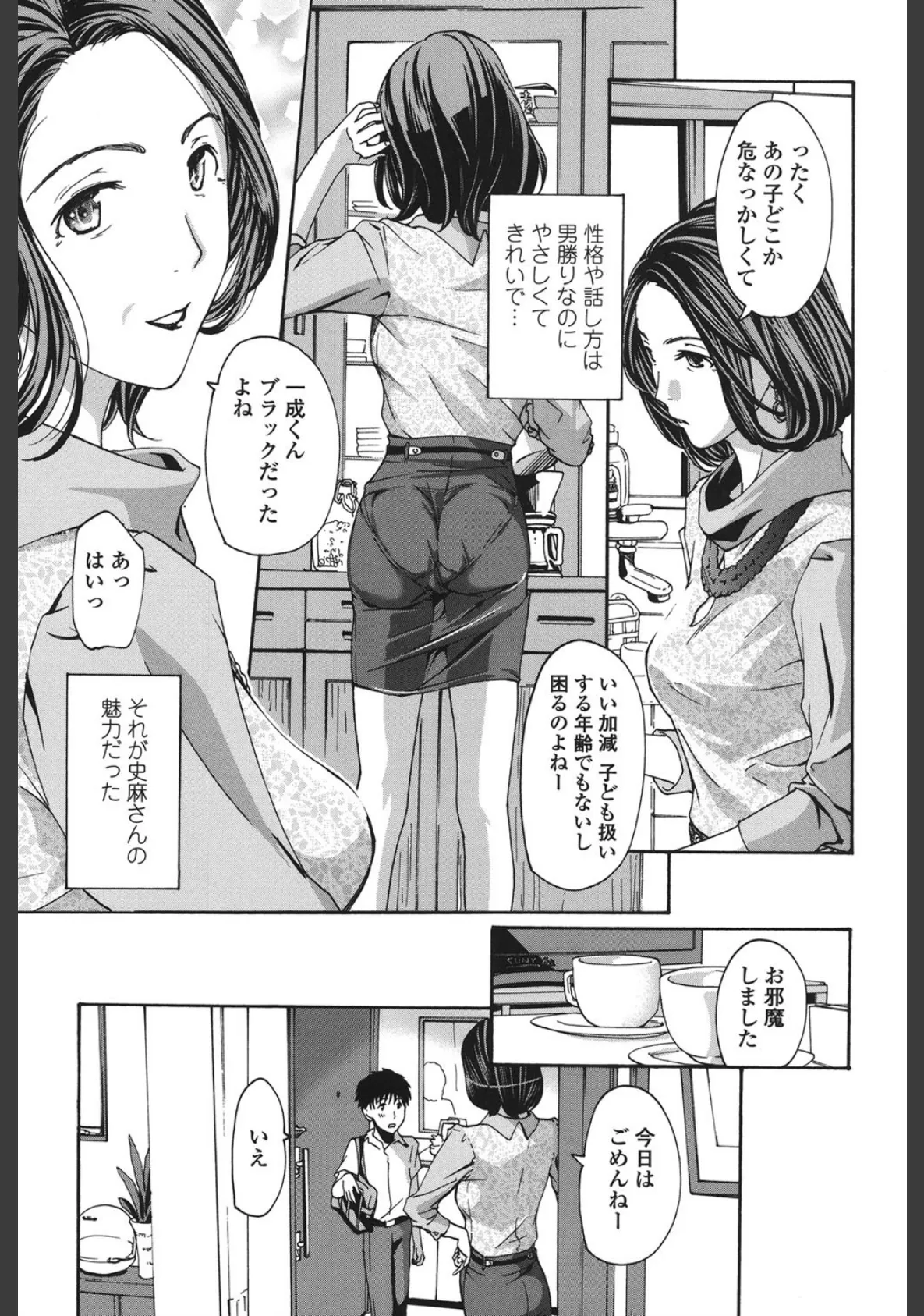 私とイイことしよ? 6ページ