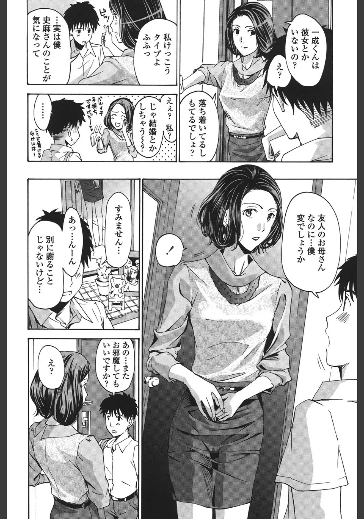 私とイイことしよ? 7ページ