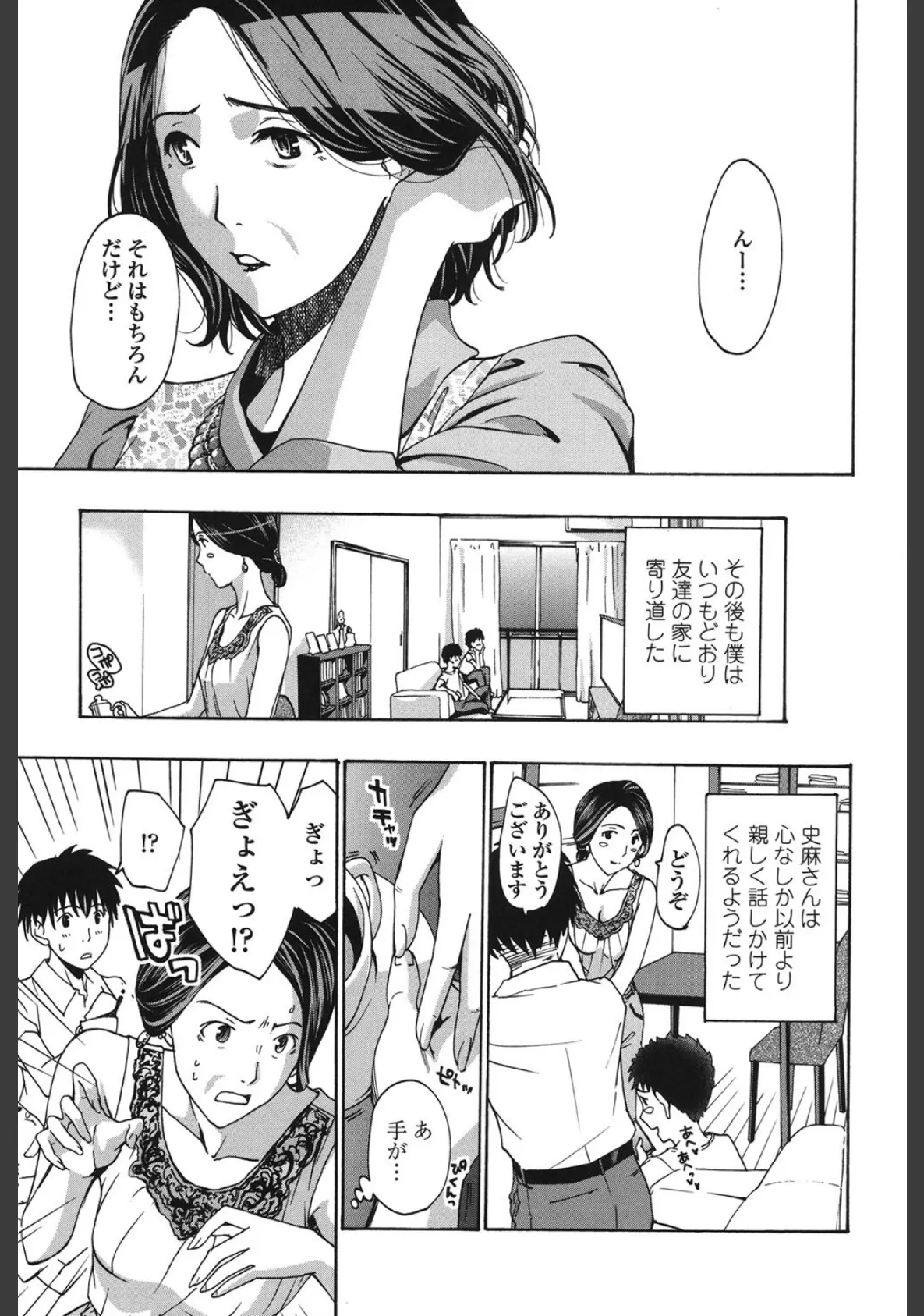 私とイイことしよ? 8ページ