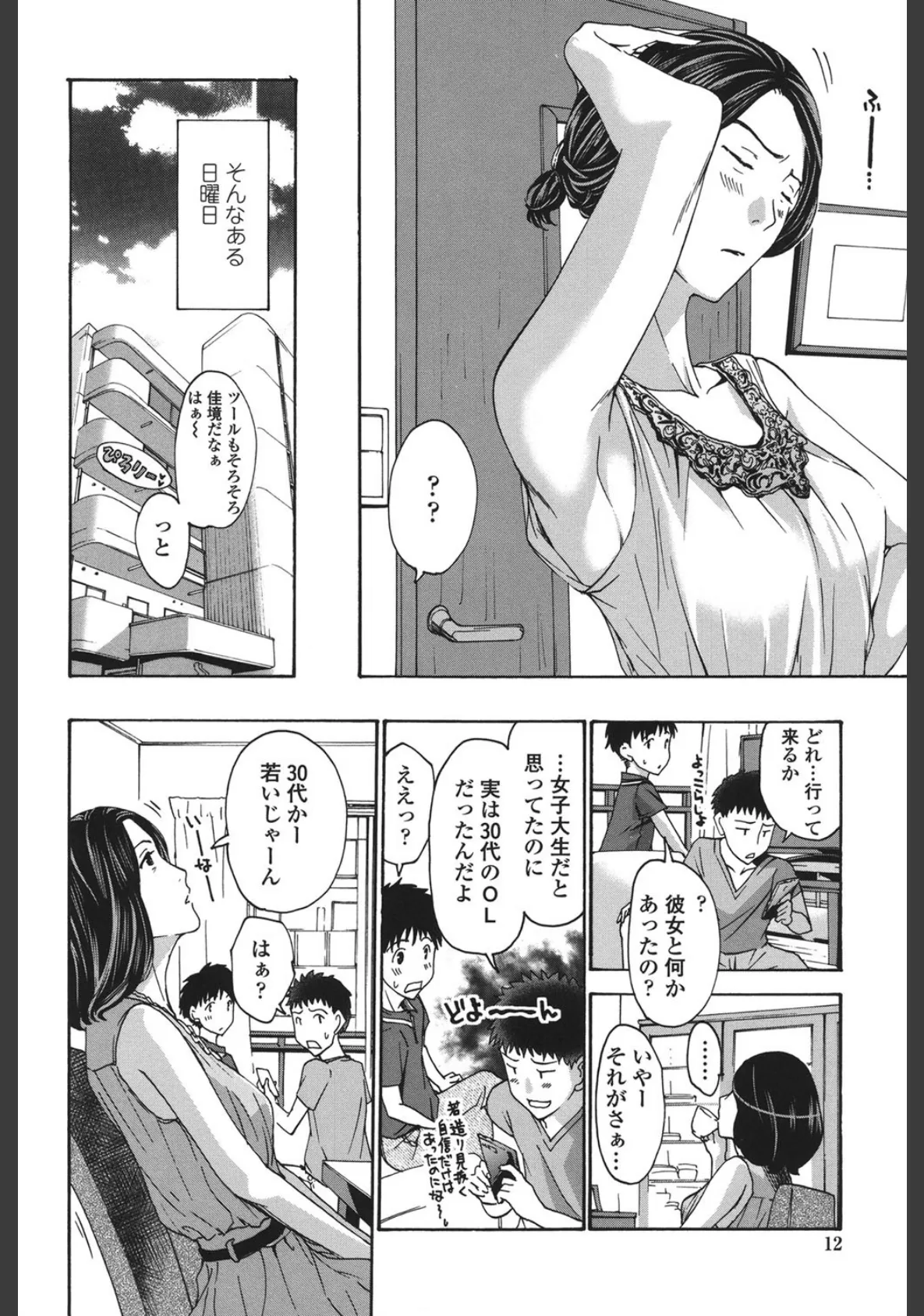 私とイイことしよ? 9ページ