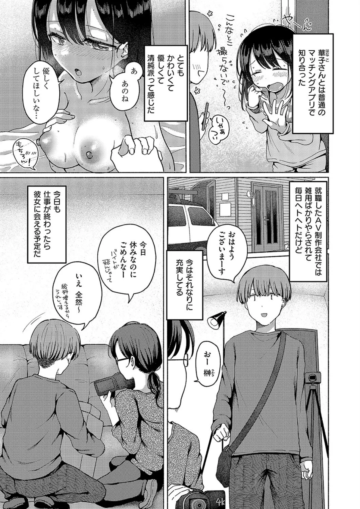 NTRれたって君がスキ！ 3ページ