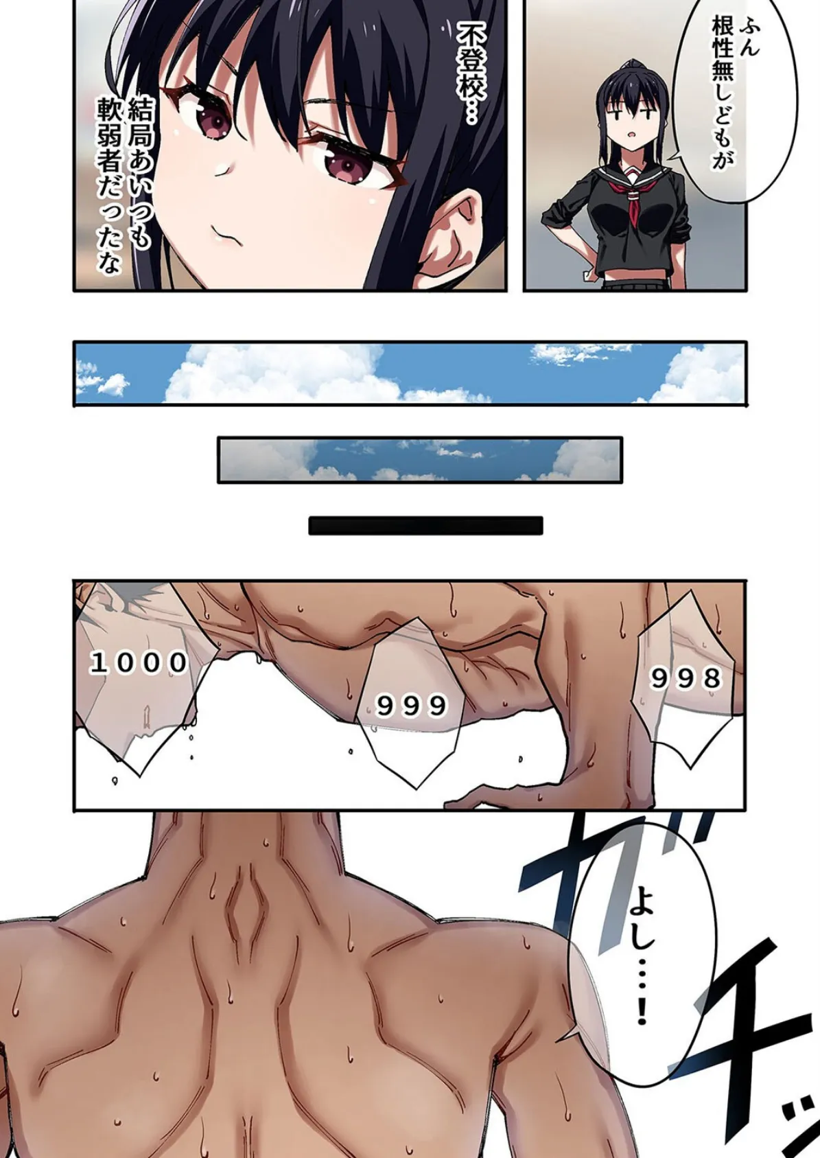 勘違い女をわからせてみた。（2） 7ページ