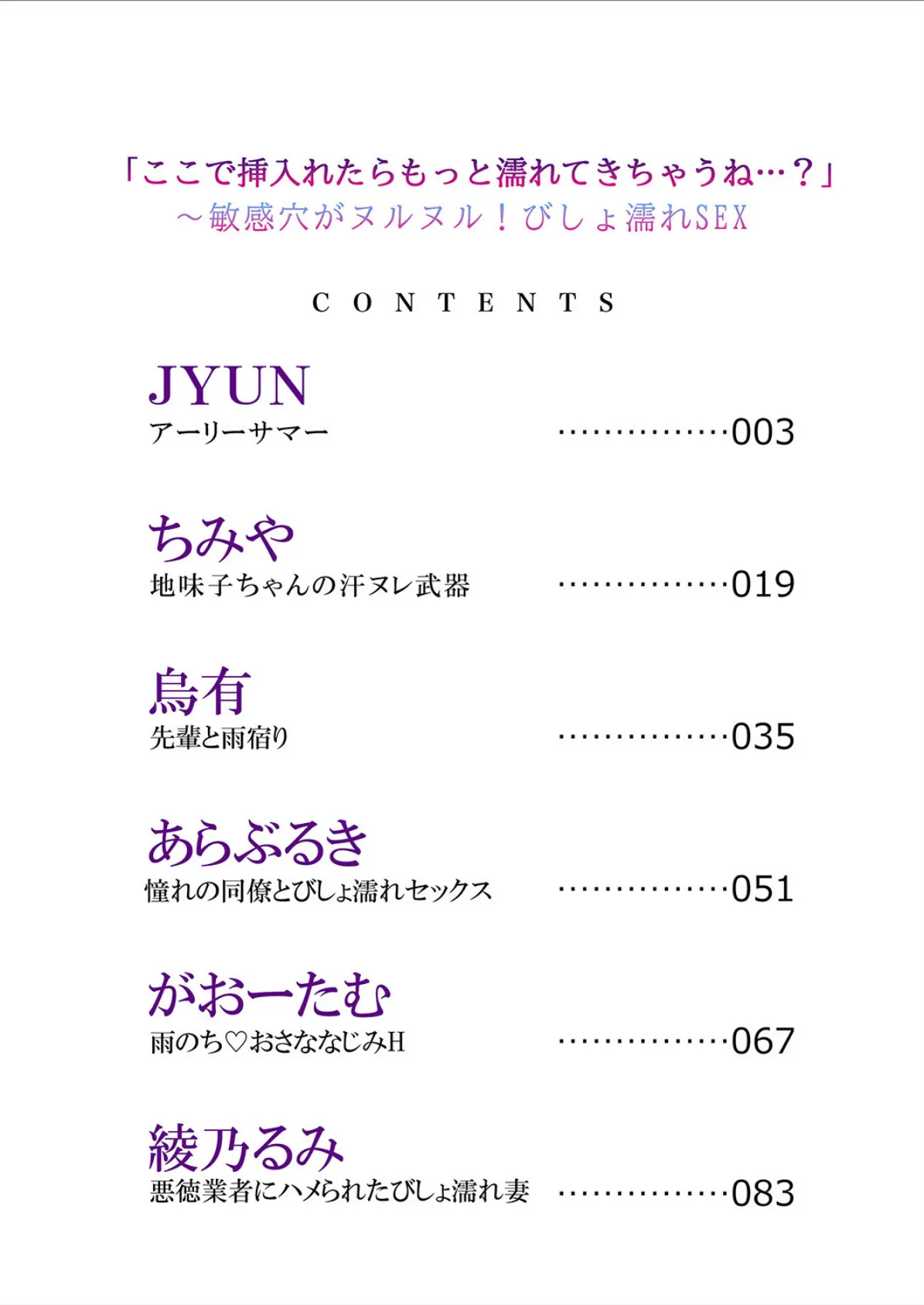 「ここで挿入れたらもっと濡れてきちゃうね…？」〜敏感穴がヌルヌル！びしょ濡れSEX 2ページ