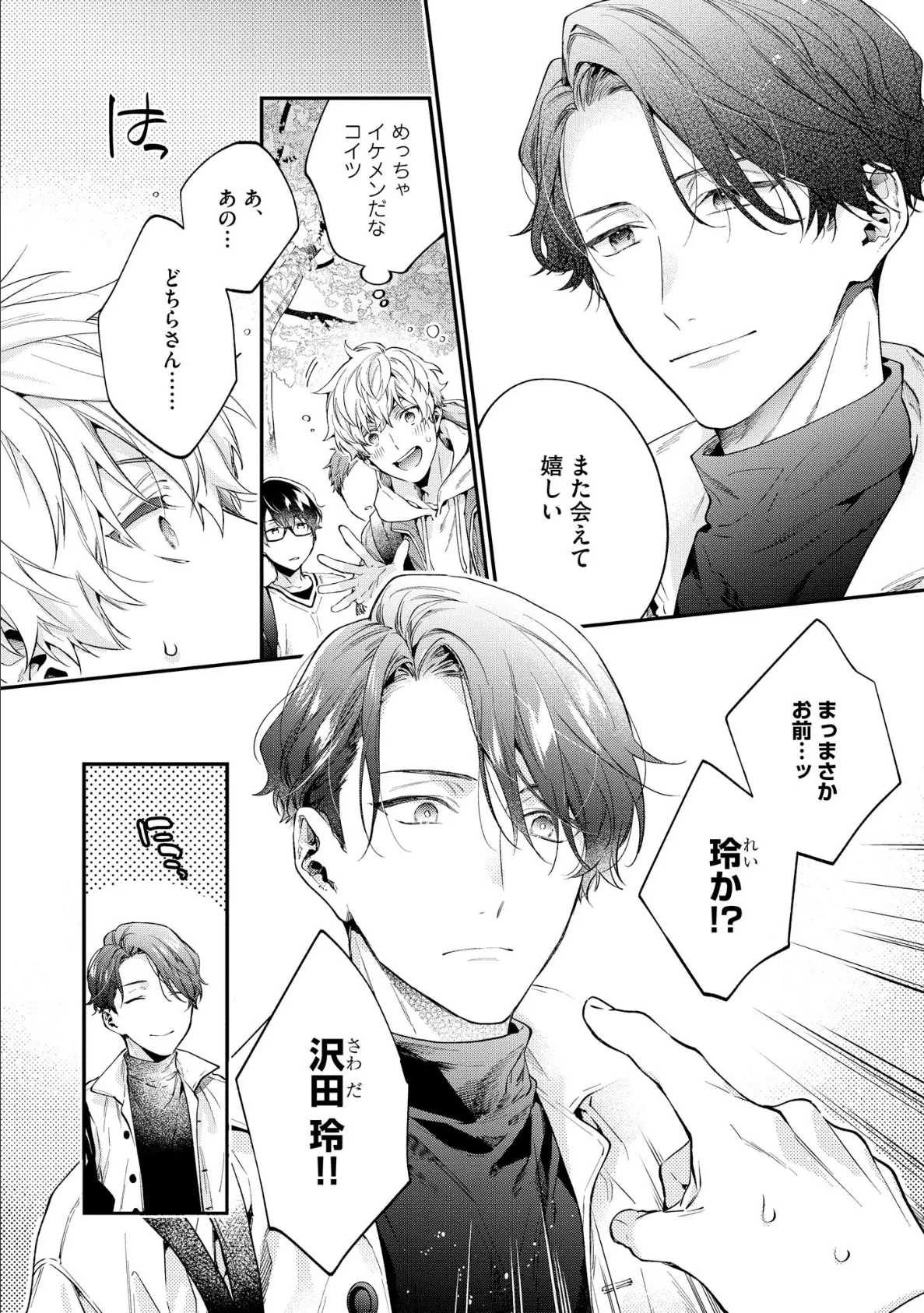 午前0時の甘い罠【極】 【電子限定かきおろし漫画付】 14ページ