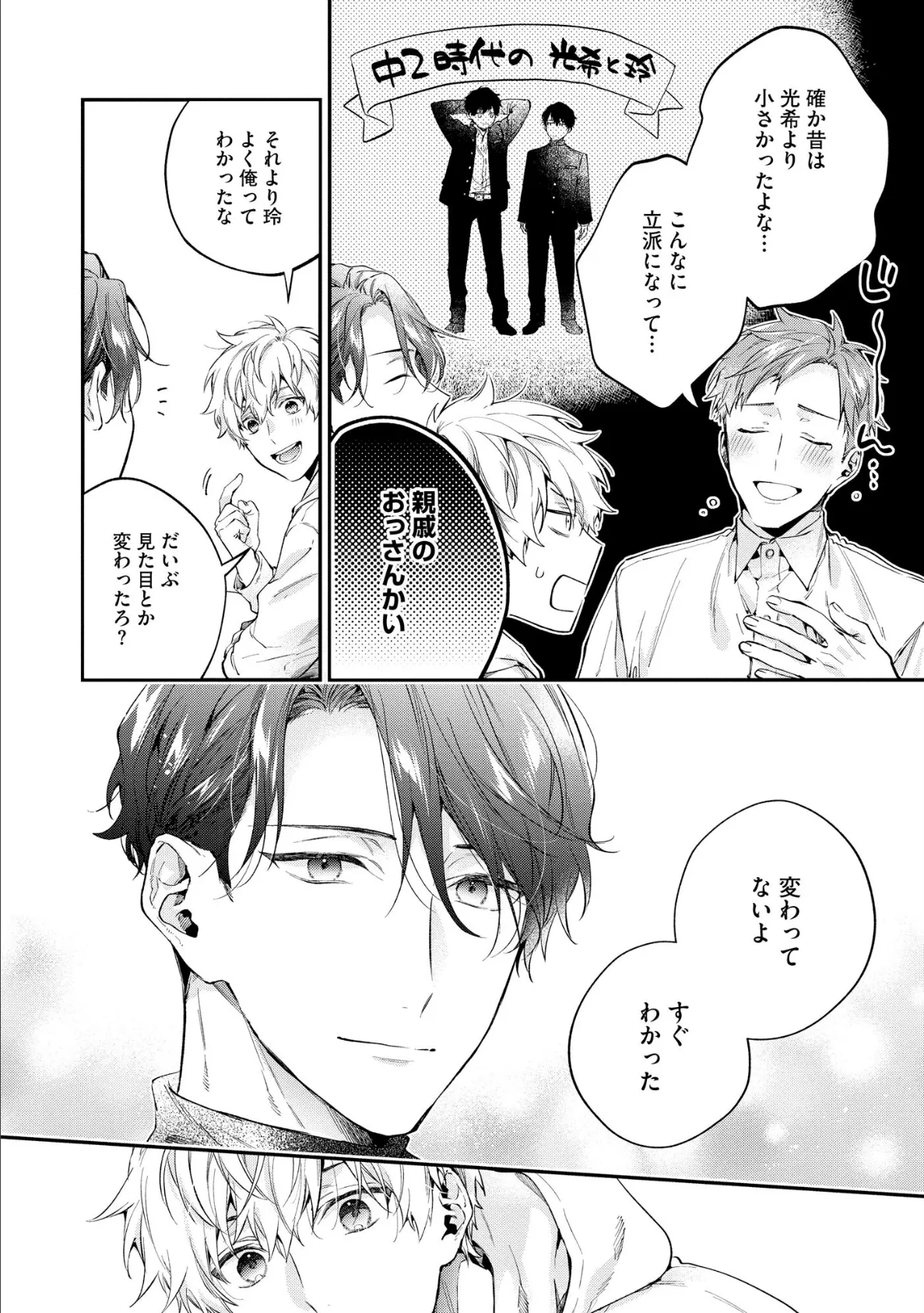 午前0時の甘い罠【極】 【電子限定かきおろし漫画付】 16ページ