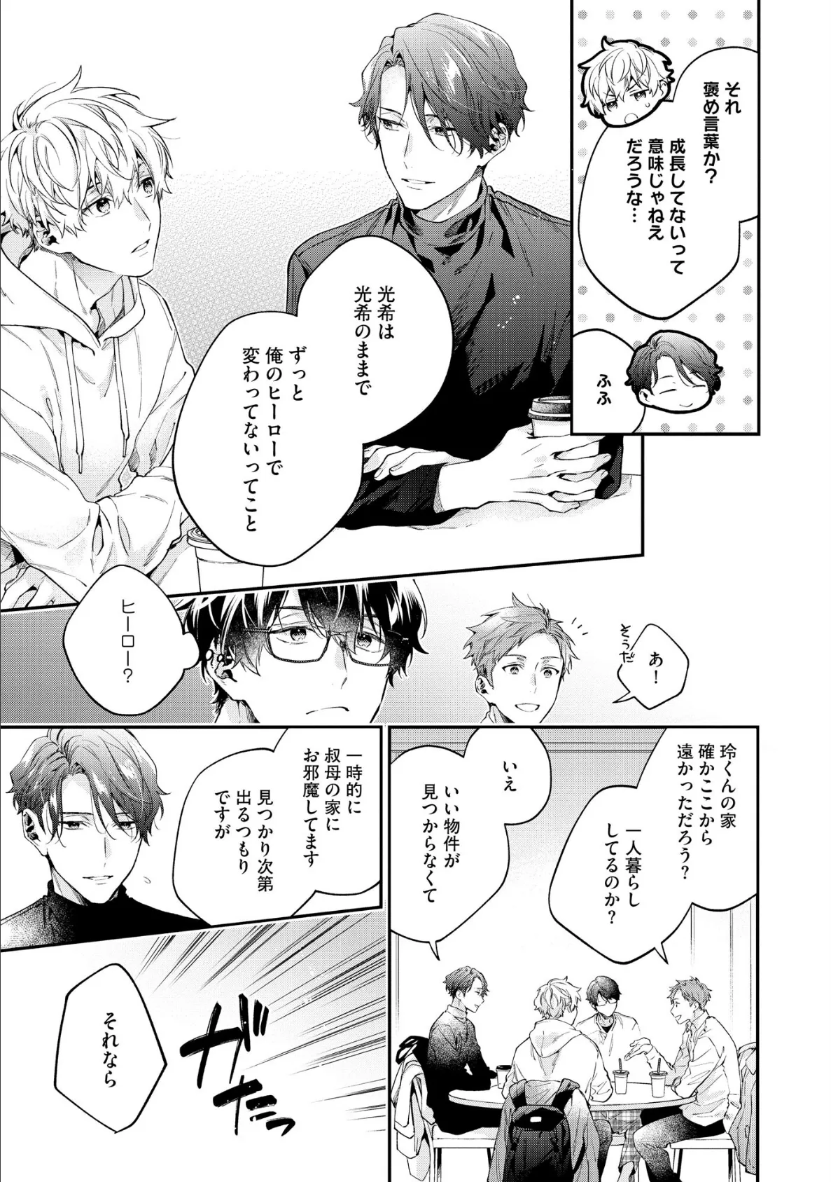 午前0時の甘い罠【極】 【電子限定かきおろし漫画付】 17ページ