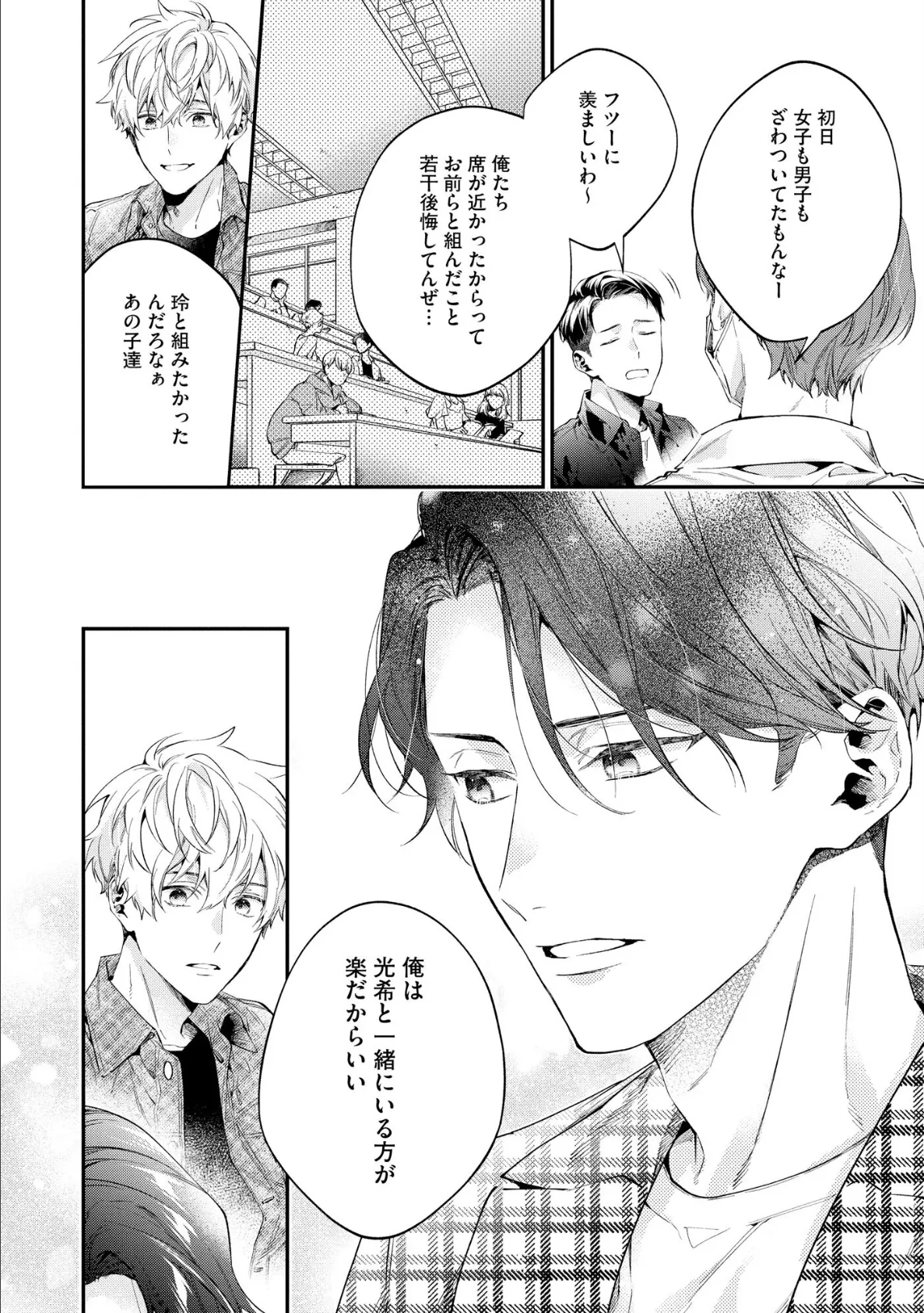 午前0時の甘い罠【極】 【電子限定かきおろし漫画付】 28ページ