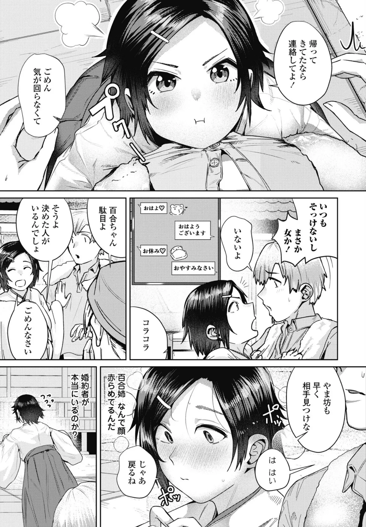 縁結び 3ページ