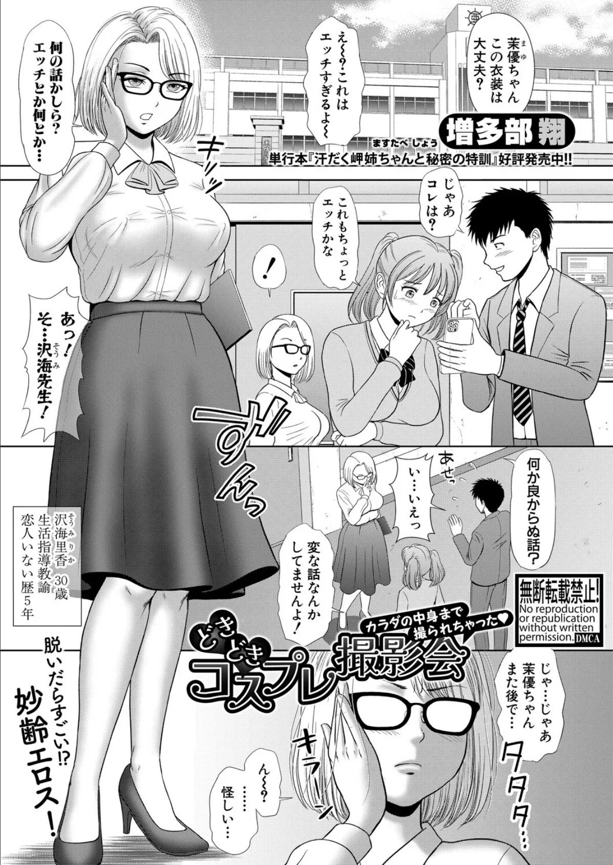 どきどきコスプレ撮影会 カラダの中身まで撮られちゃった