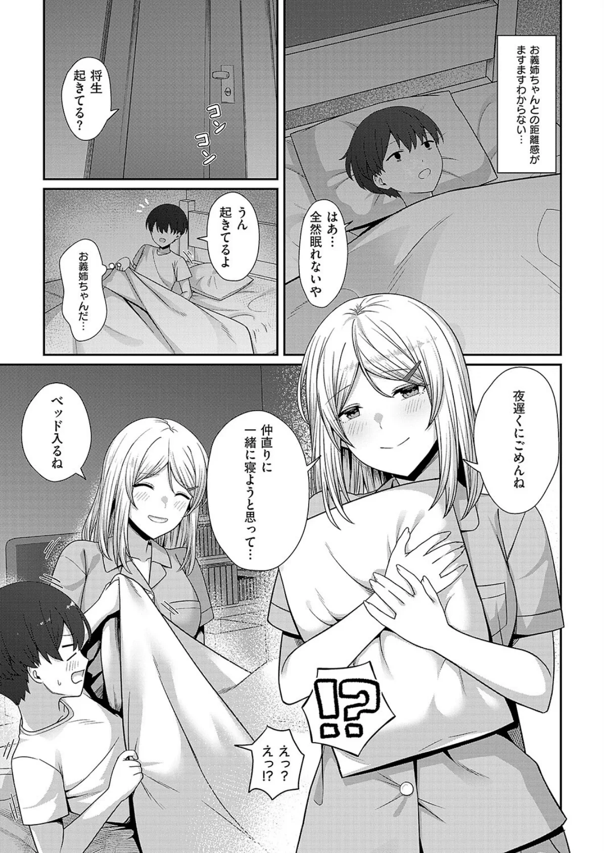 義姉の距離感 7ページ