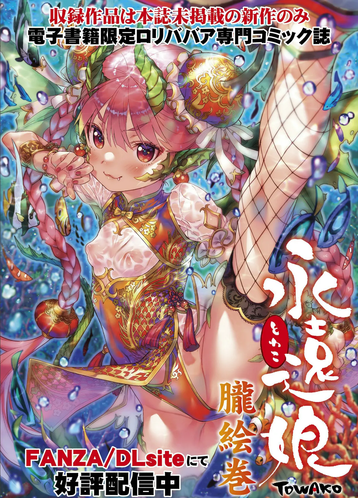 永遠娘 九(vol.9) 2ページ