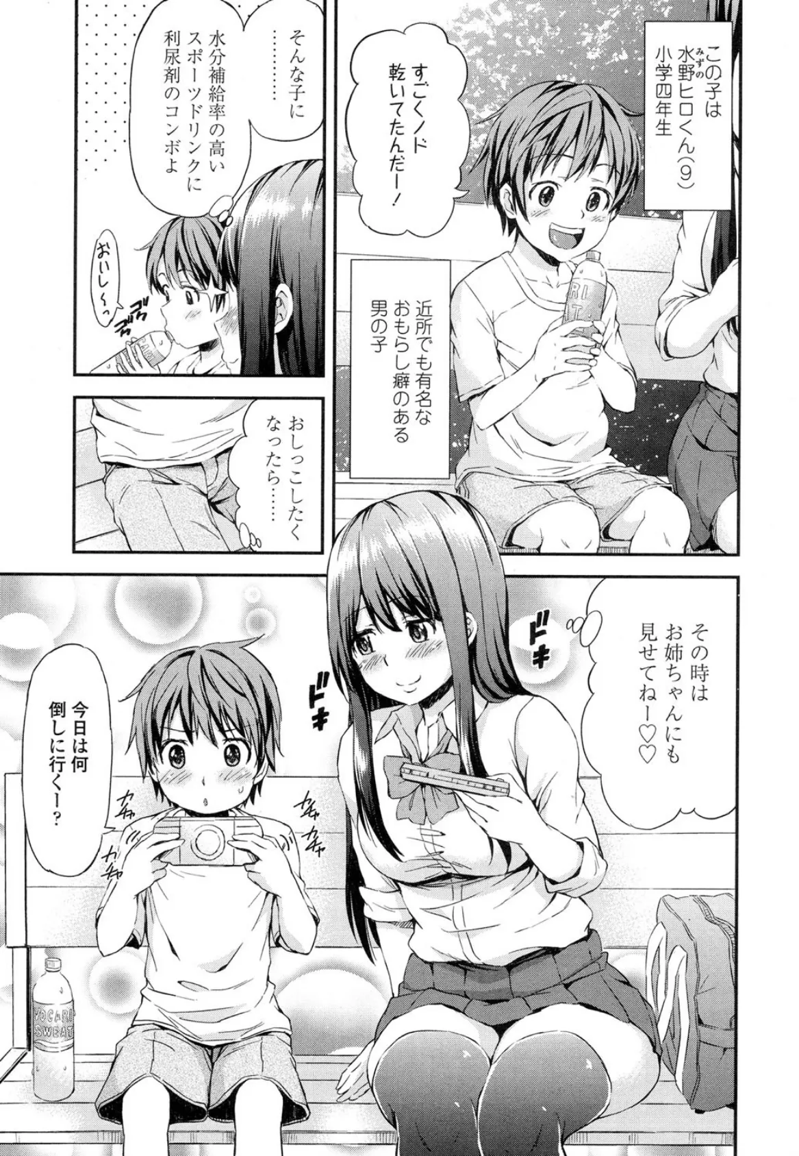 お姉ちゃんの中でおしっこして! 3ページ