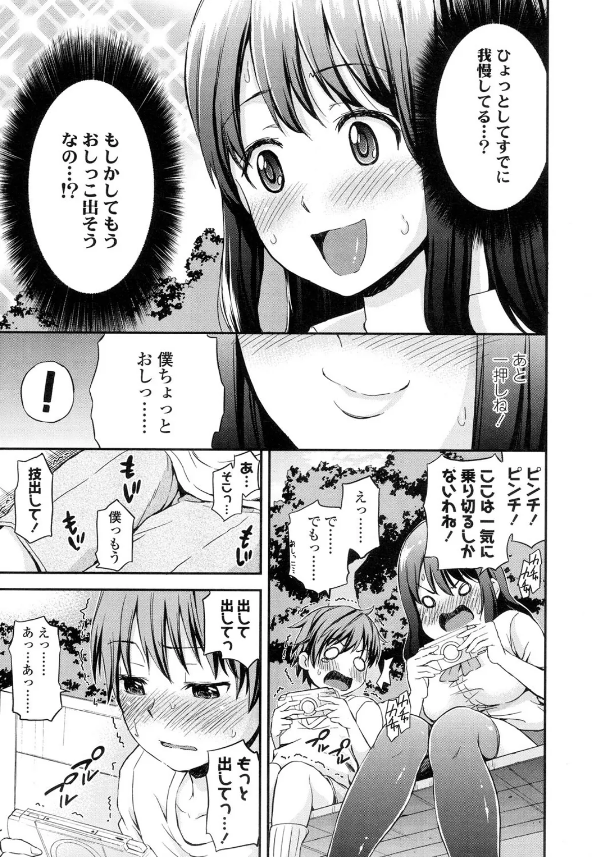 お姉ちゃんの中でおしっこして! 5ページ