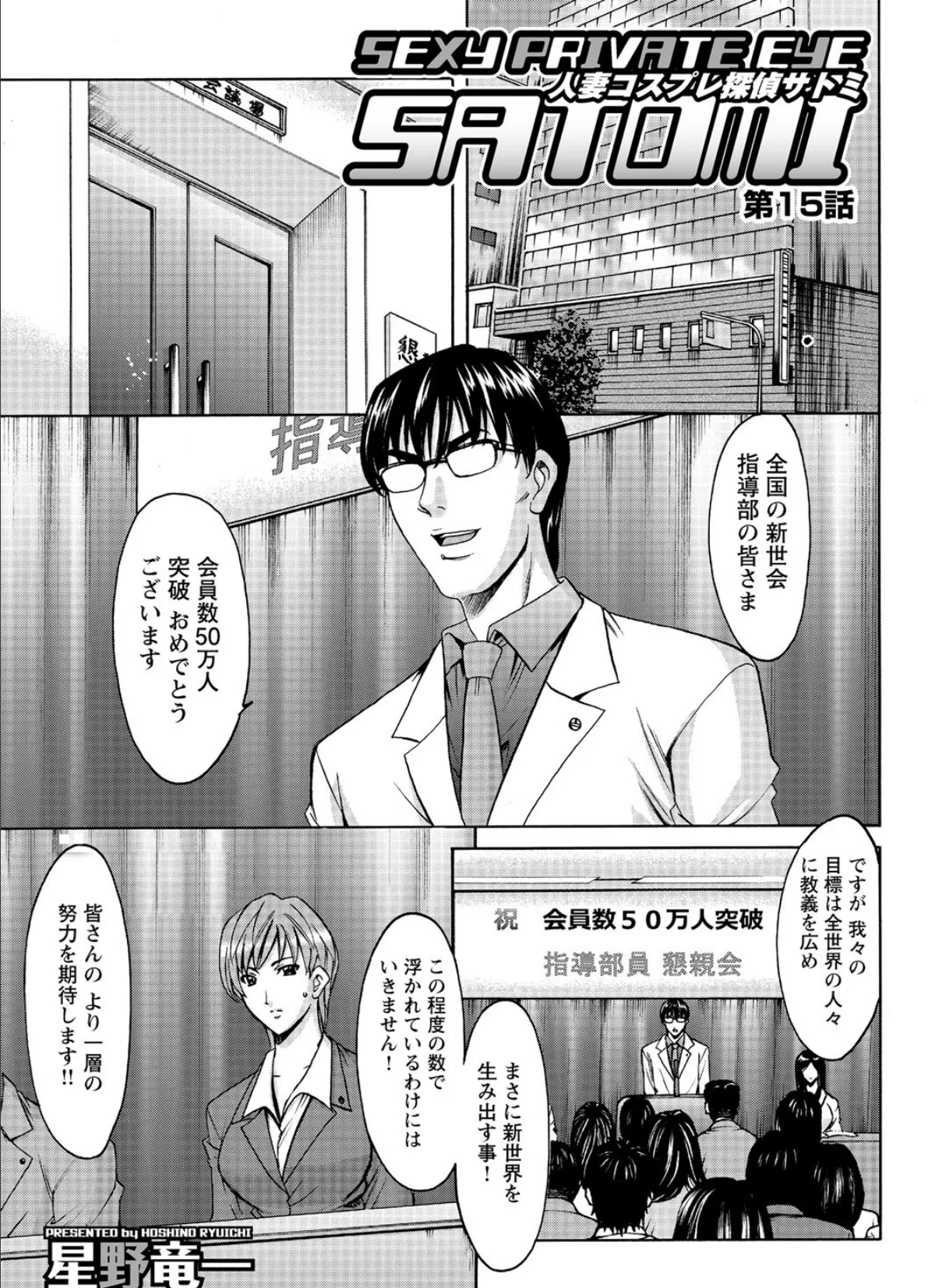 人妻コスプレ探偵サトミ 第15話 2ページ