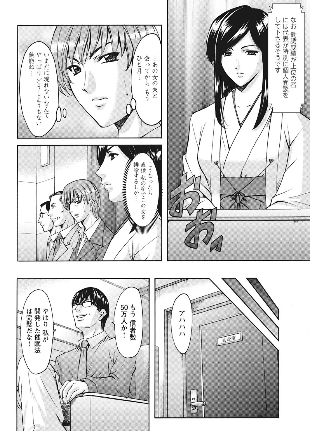 人妻コスプレ探偵サトミ 第15話 3ページ