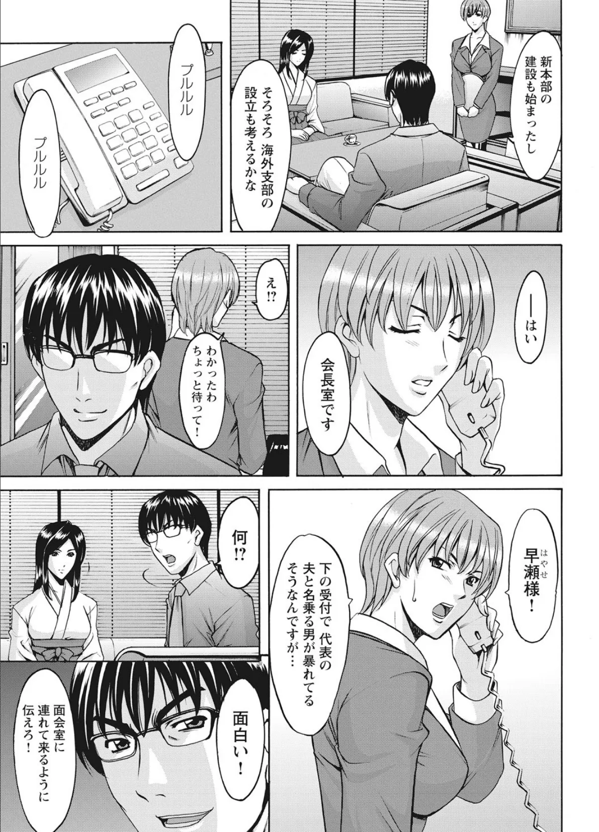 人妻コスプレ探偵サトミ 第15話 4ページ