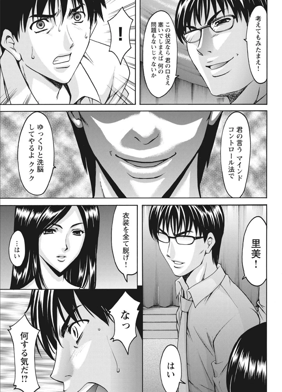 人妻コスプレ探偵サトミ 第15話 8ページ