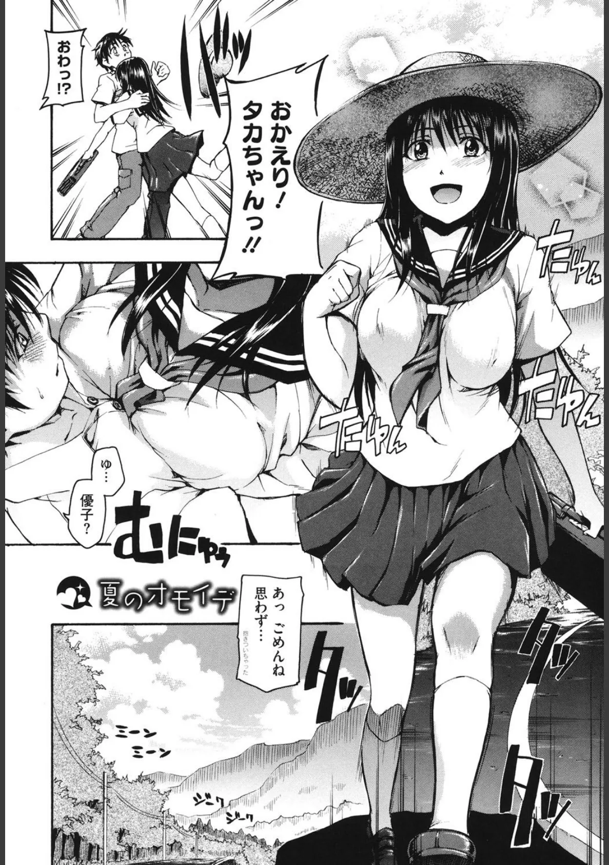 好きにしていいよ? 5ページ