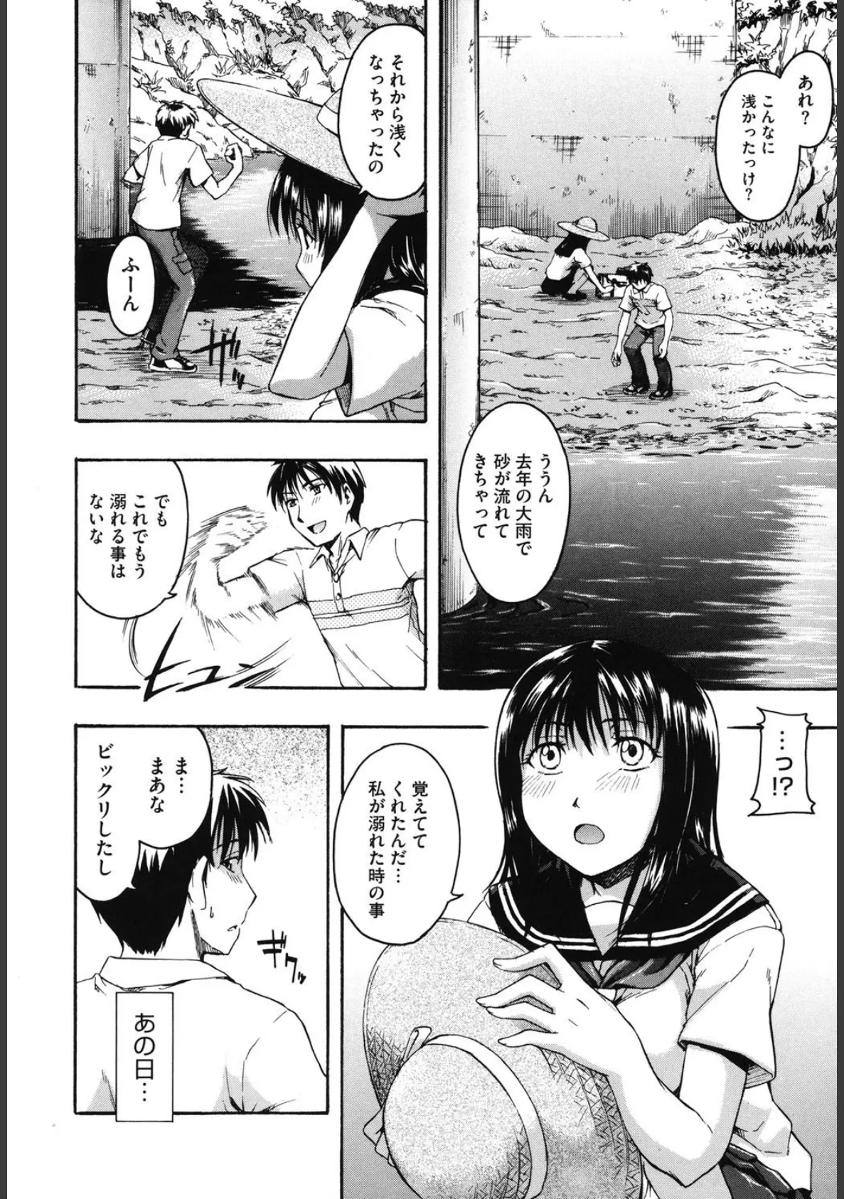 好きにしていいよ? 9ページ