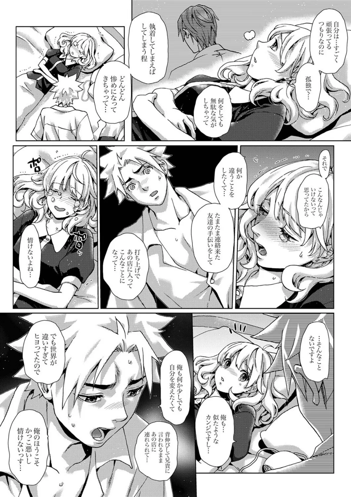 初SEXは姉の彼氏〜ダメ、お姉ちゃんの隣で出さないで…！44 4ページ