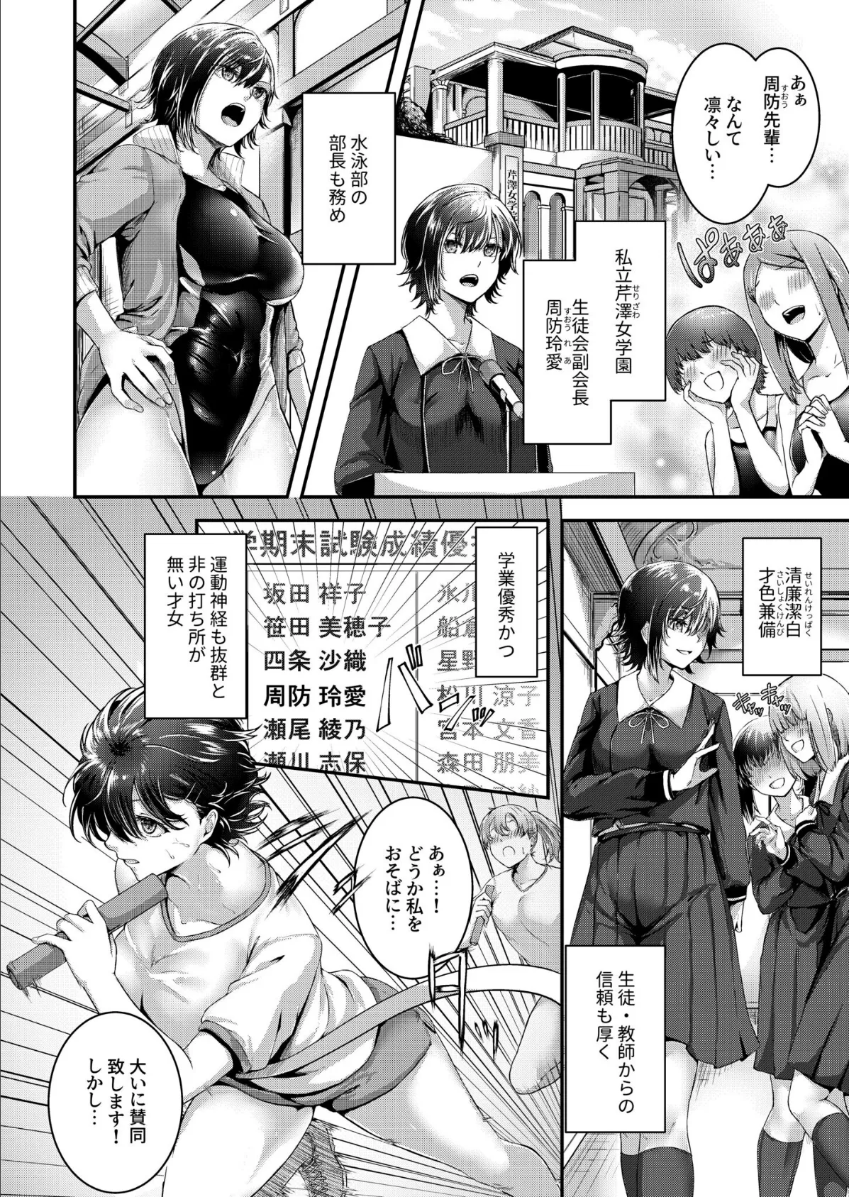 生徒会の喘ぎ声(1)【18禁】 4ページ