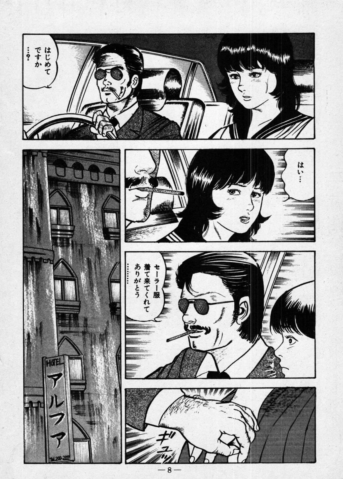 バージン・ハート＜特別版＞・三条友美アンソロジー5 10ページ