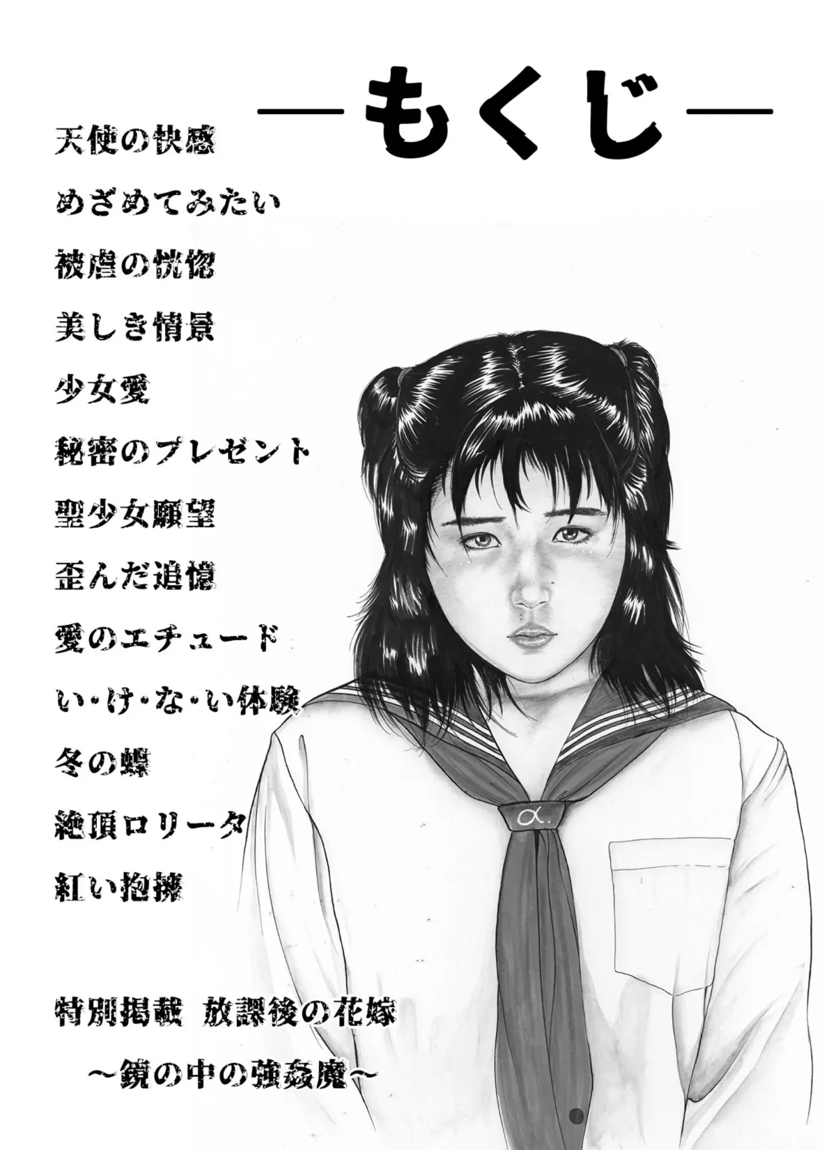 バージン・ハート＜特別版＞・三条友美アンソロジー5 4ページ