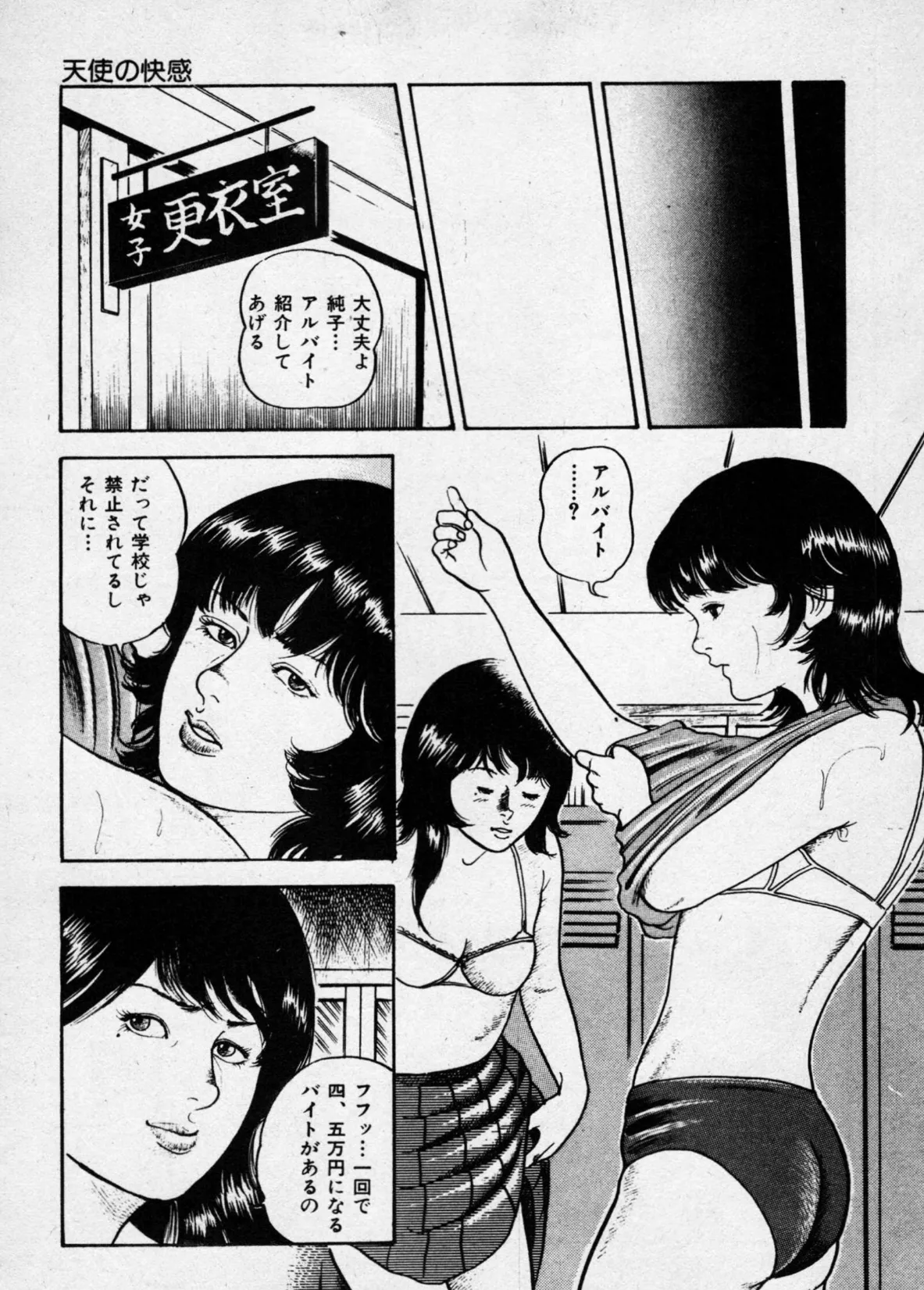 バージン・ハート＜特別版＞・三条友美アンソロジー5 7ページ