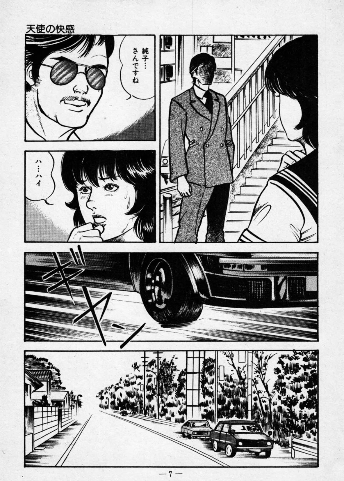 バージン・ハート＜特別版＞・三条友美アンソロジー5 9ページ