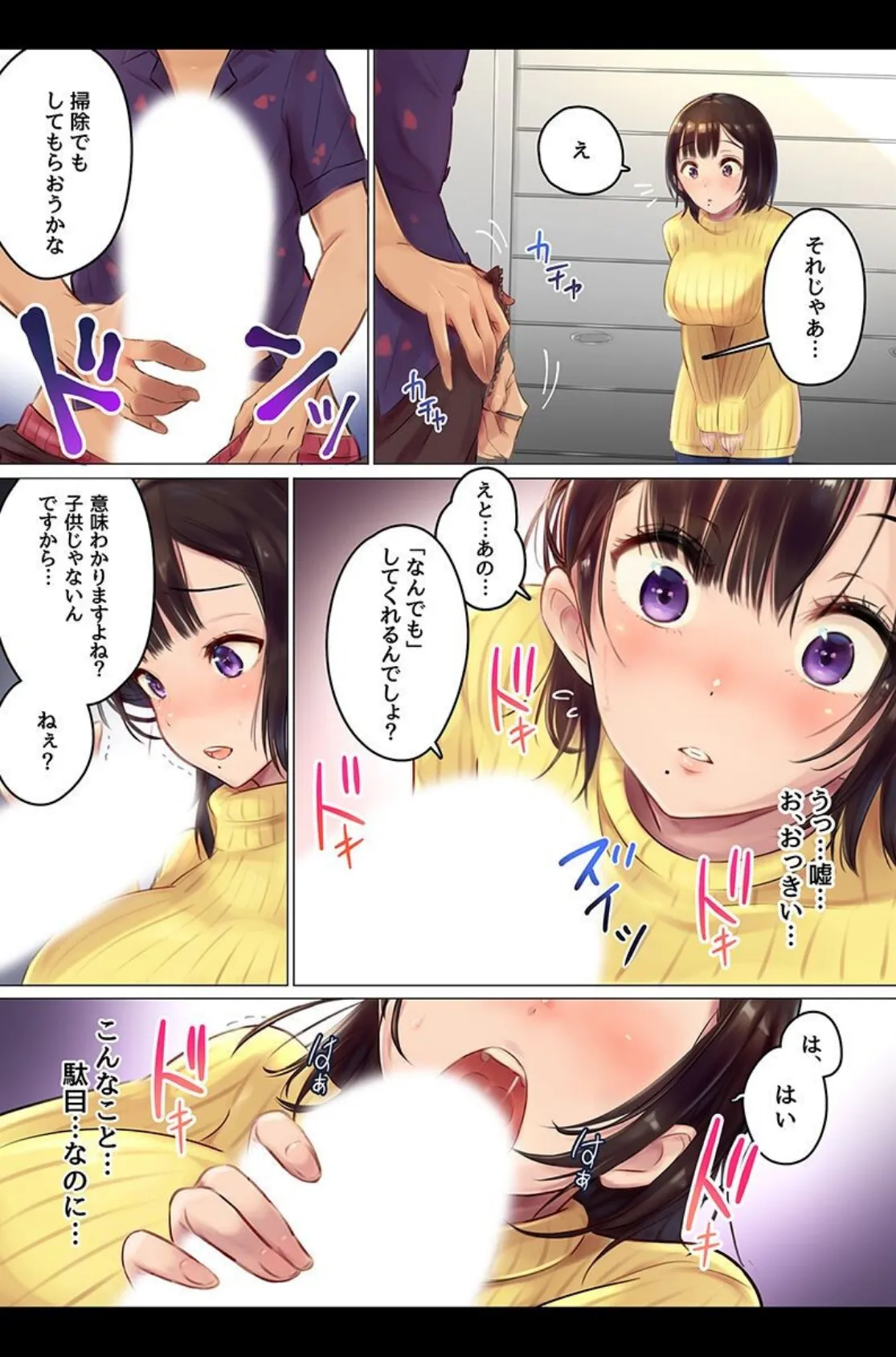 ネトリ家賃。人妻と娘たちをハメ堕として 7ページ