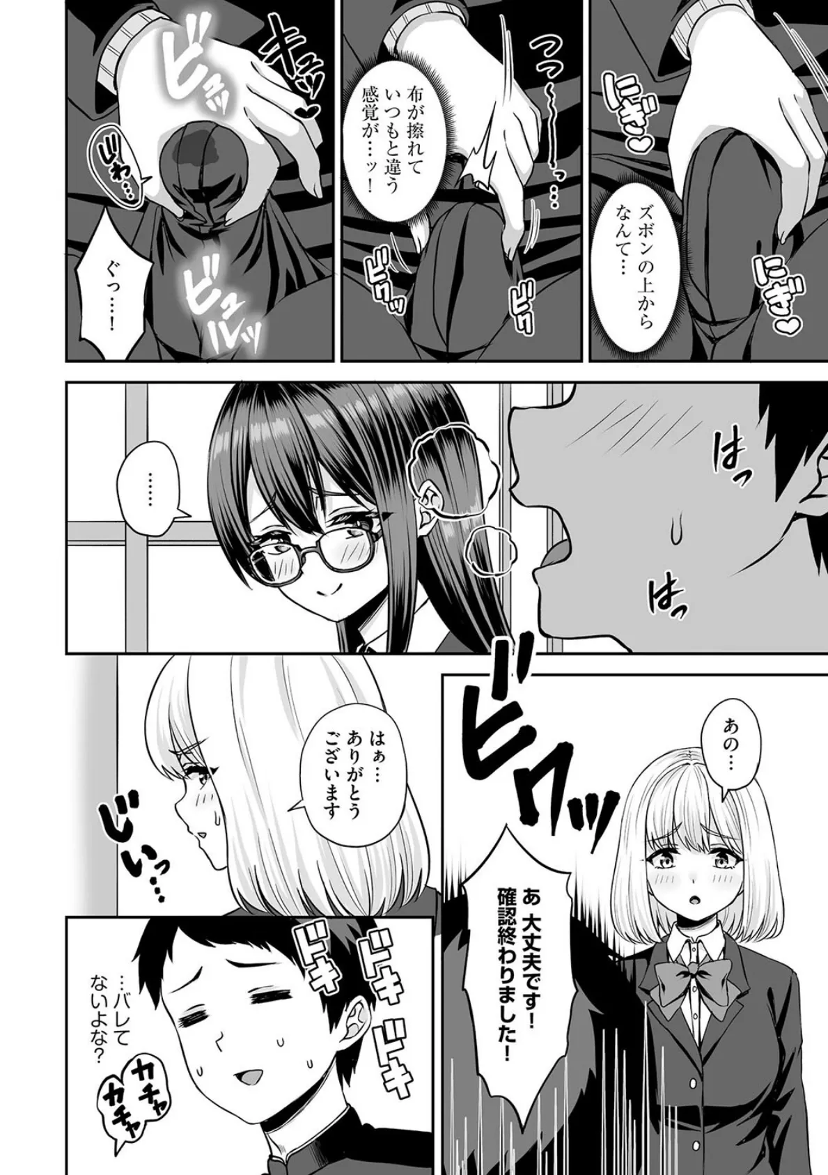 図書委員の速水さんは地味にエロい 〜淫魔同級生に搾られまくる放課後性活〜【第7話】 8ページ