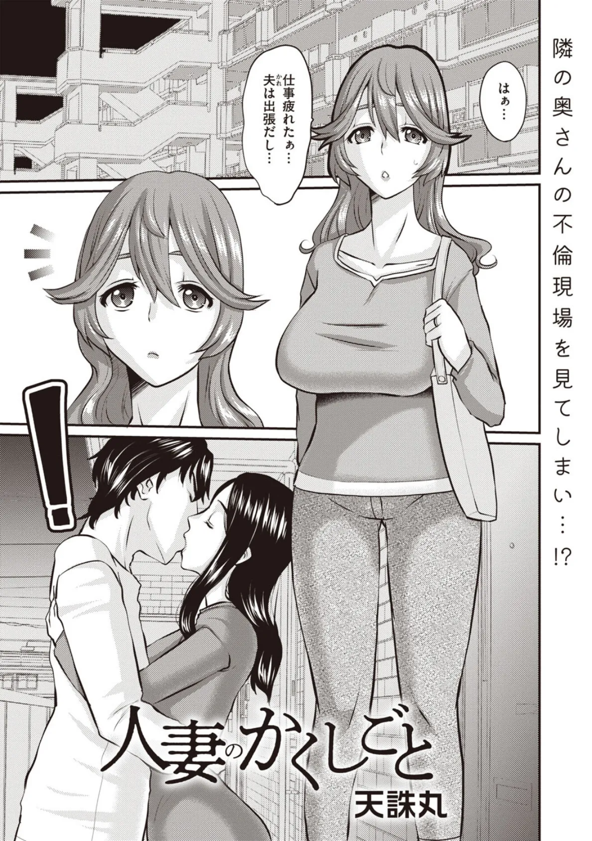 人妻のかくしごと