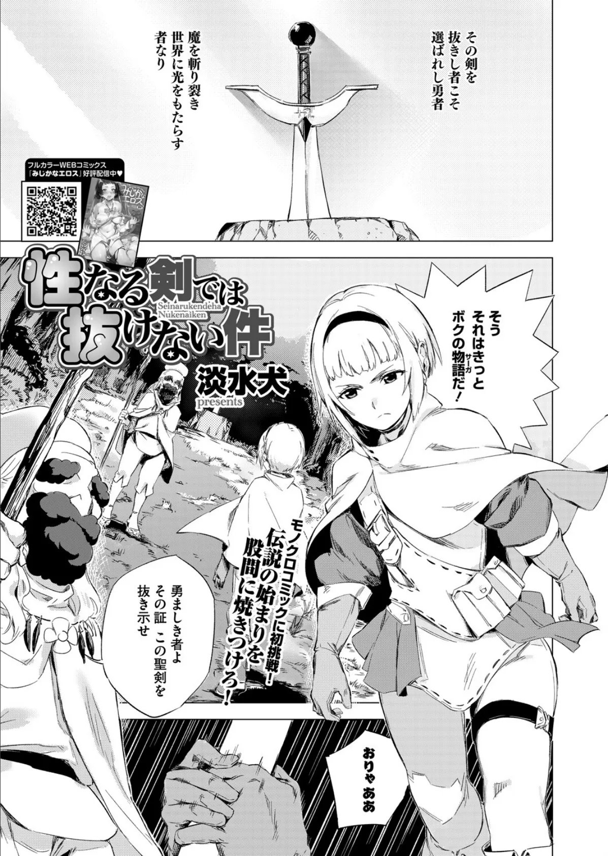 性なる剣では抜けない件