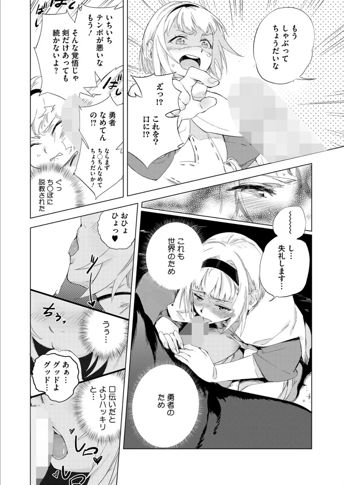 性なる剣では抜けない件 6ページ