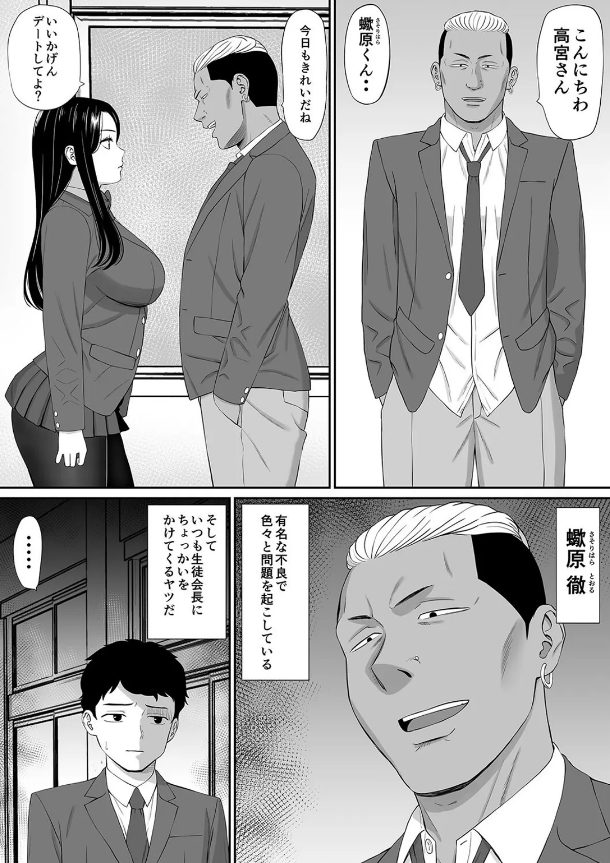 好きな人が堕ちていく(1) 5ページ