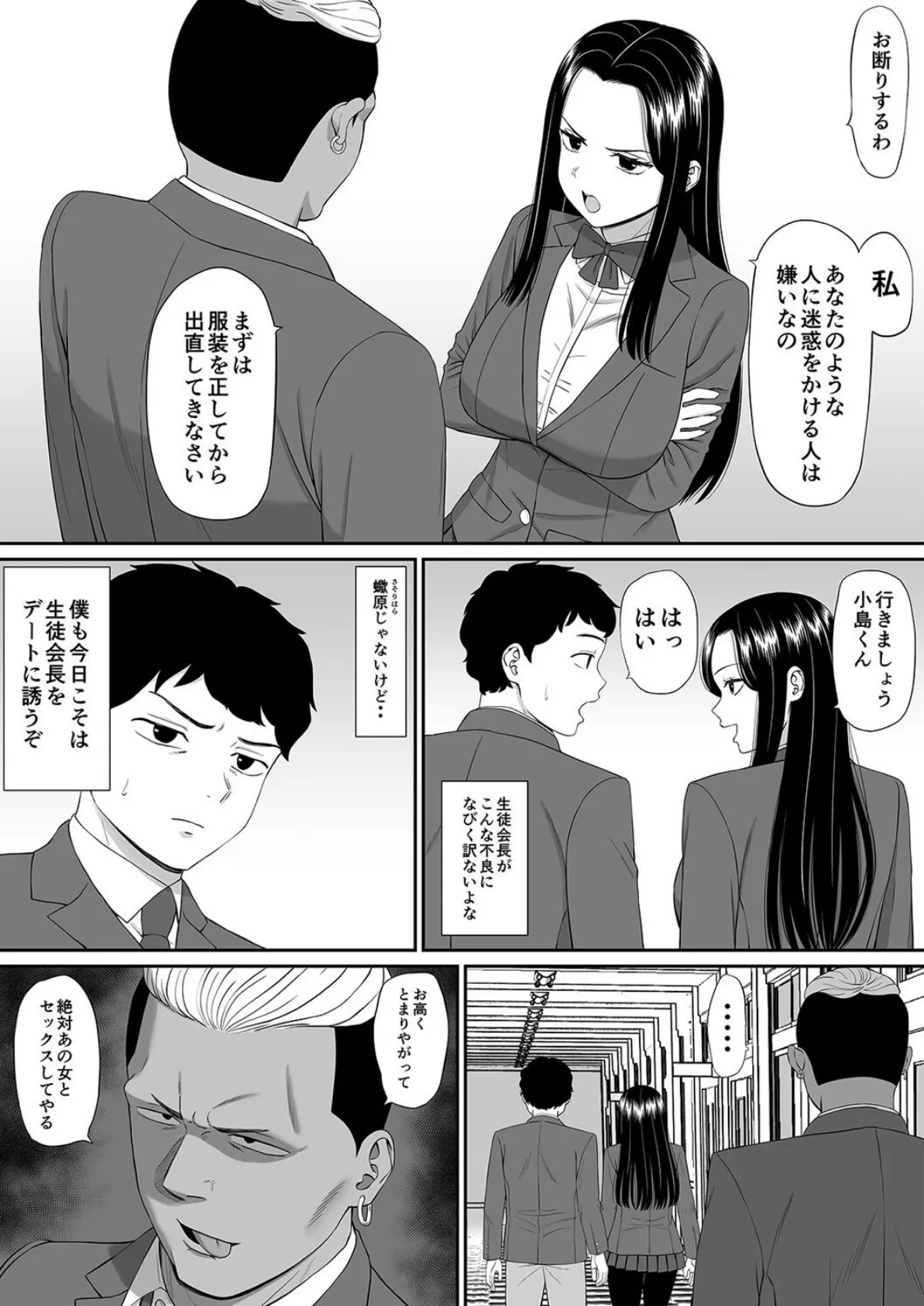 好きな人が堕ちていく(1) 6ページ