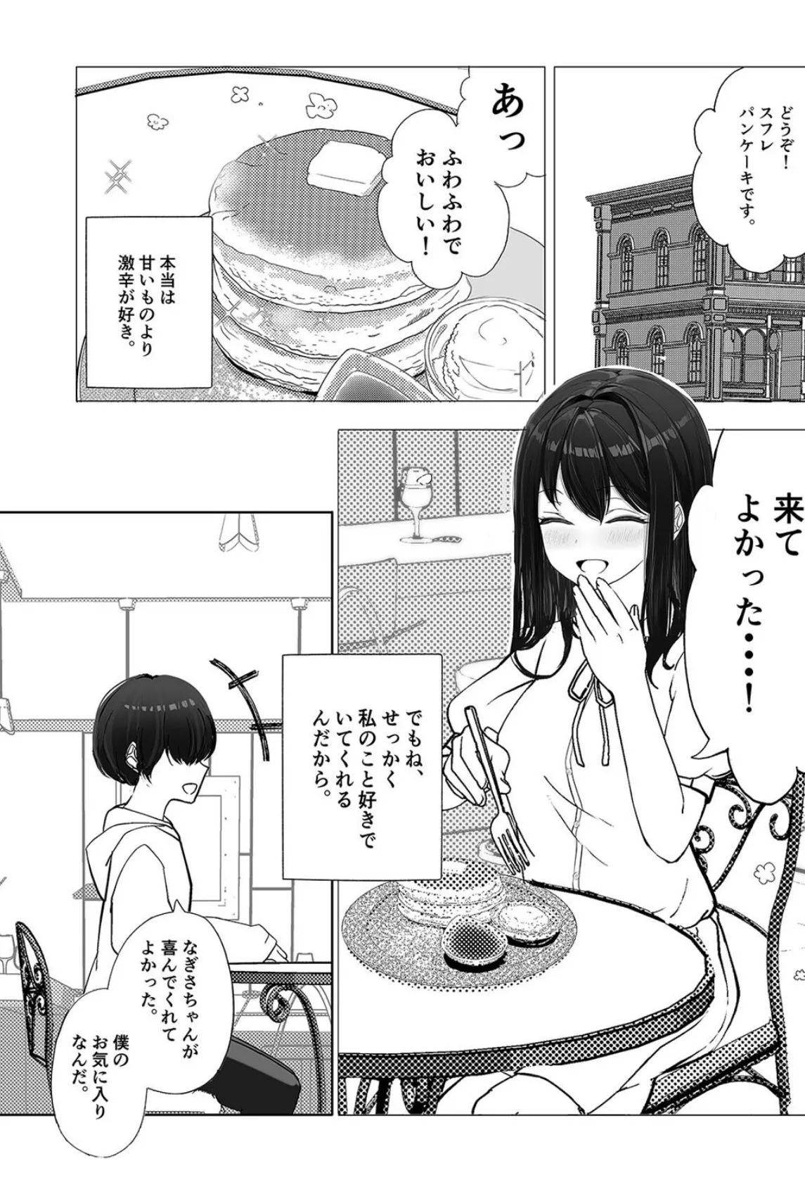 彼女が寝取られて M女に目覚めました(1) 3ページ