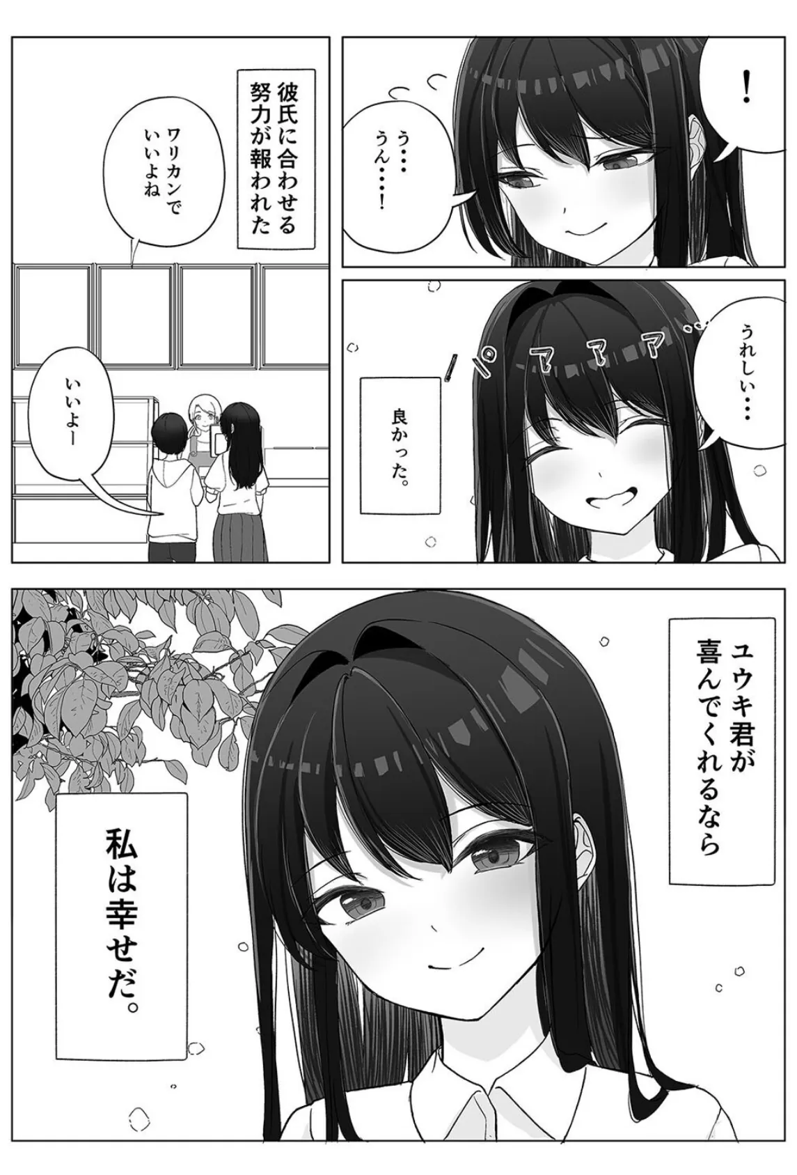 彼女が寝取られて M女に目覚めました(1) 5ページ