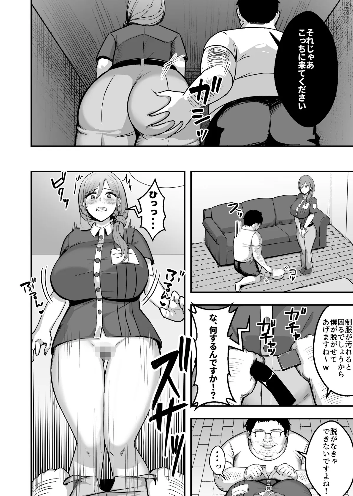 人妻の宅配便【棒消し修正版】 1巻 お届け先のデカチンで私は雌になりました◆ 12ページ