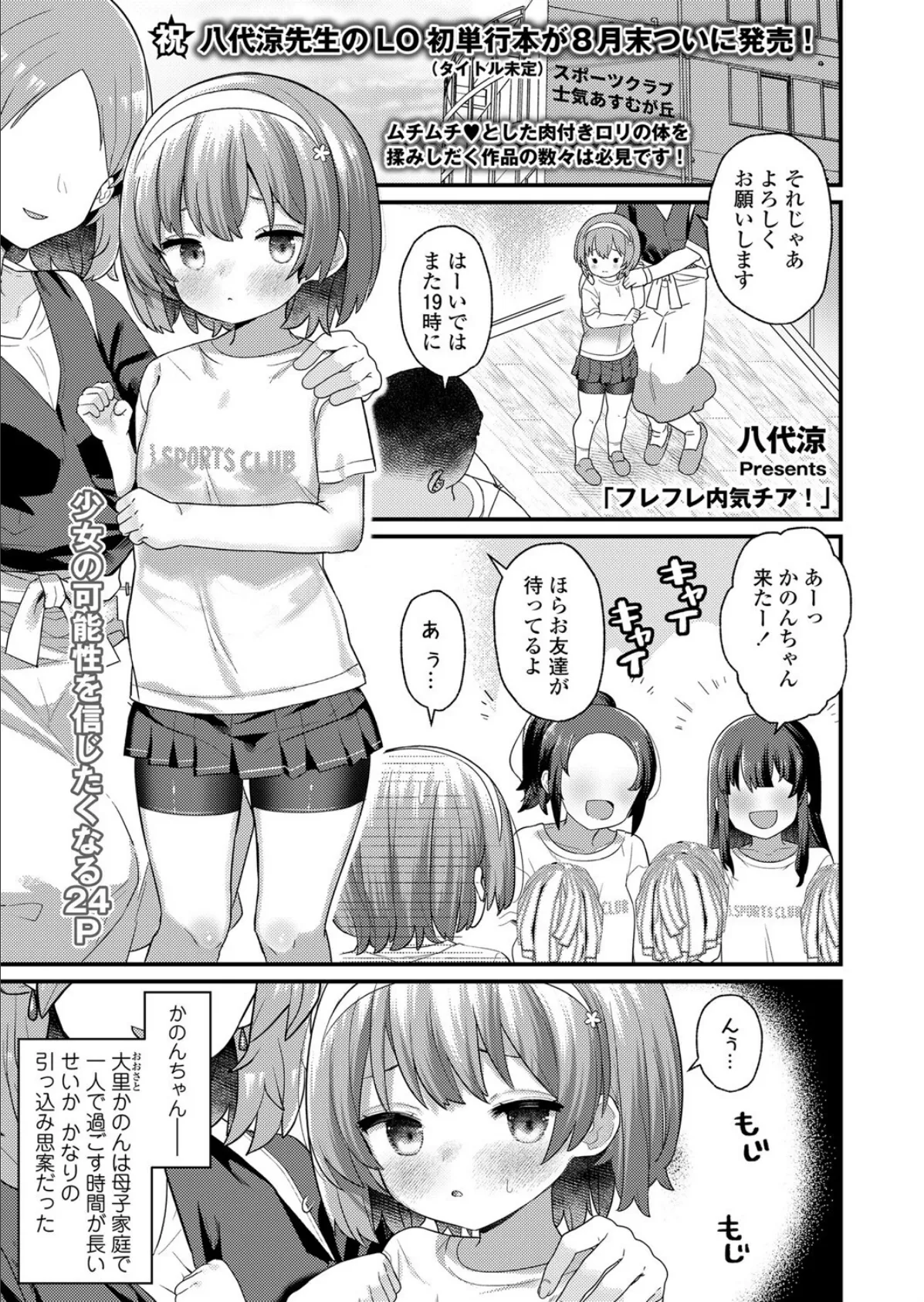 フレフレ内気チア！