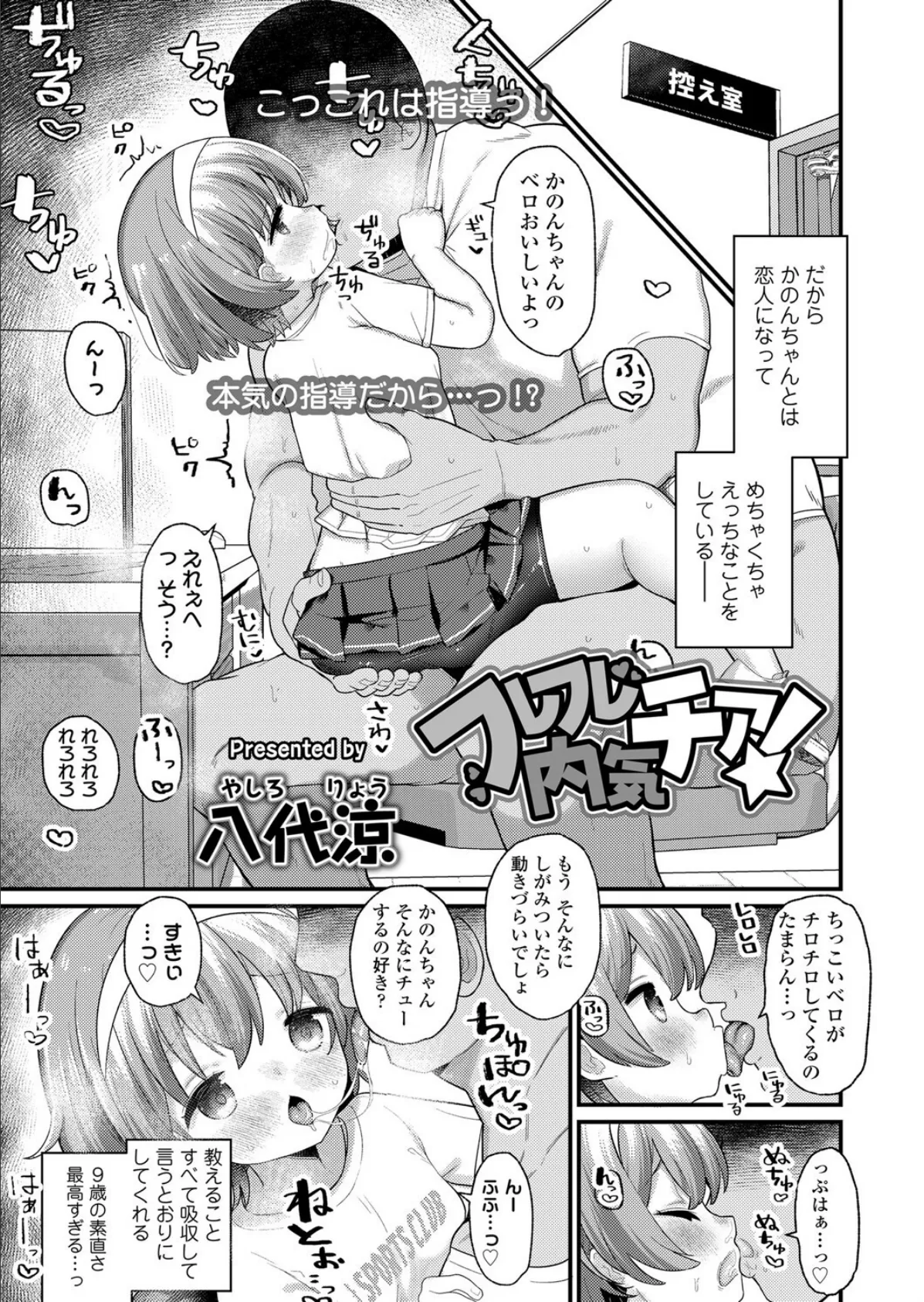 フレフレ内気チア！ 3ページ