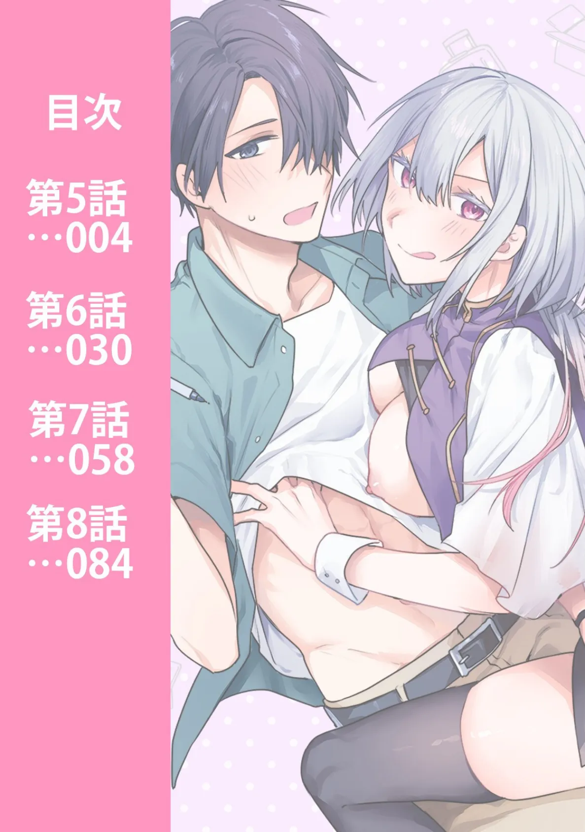 オタクくん、同人誌即売会出てくんね！？ 第2集【合本版】 3ページ