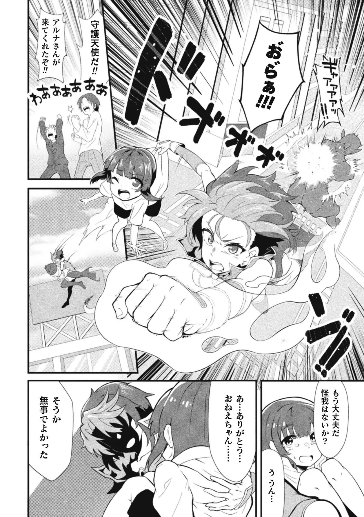 家畜に堕ちた天使【単話】 2ページ