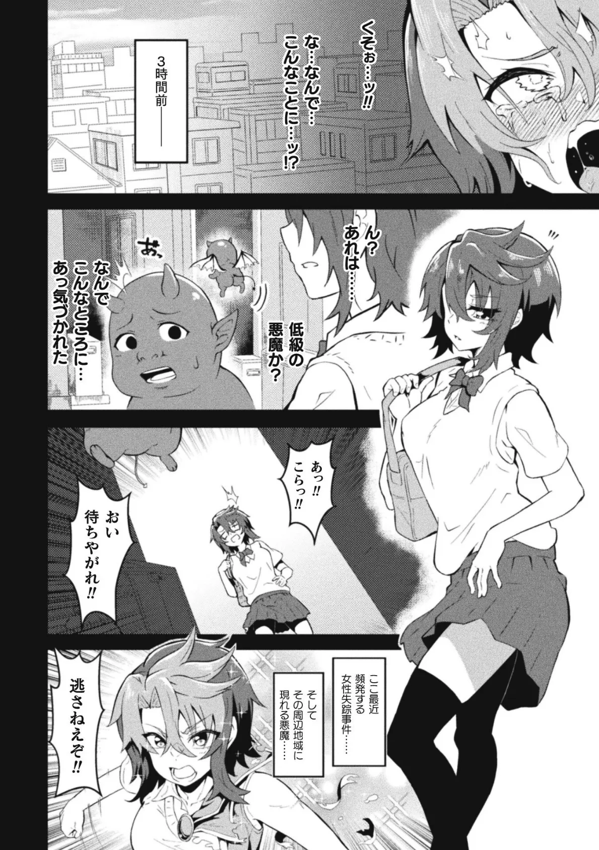 家畜に堕ちた天使【単話】 4ページ