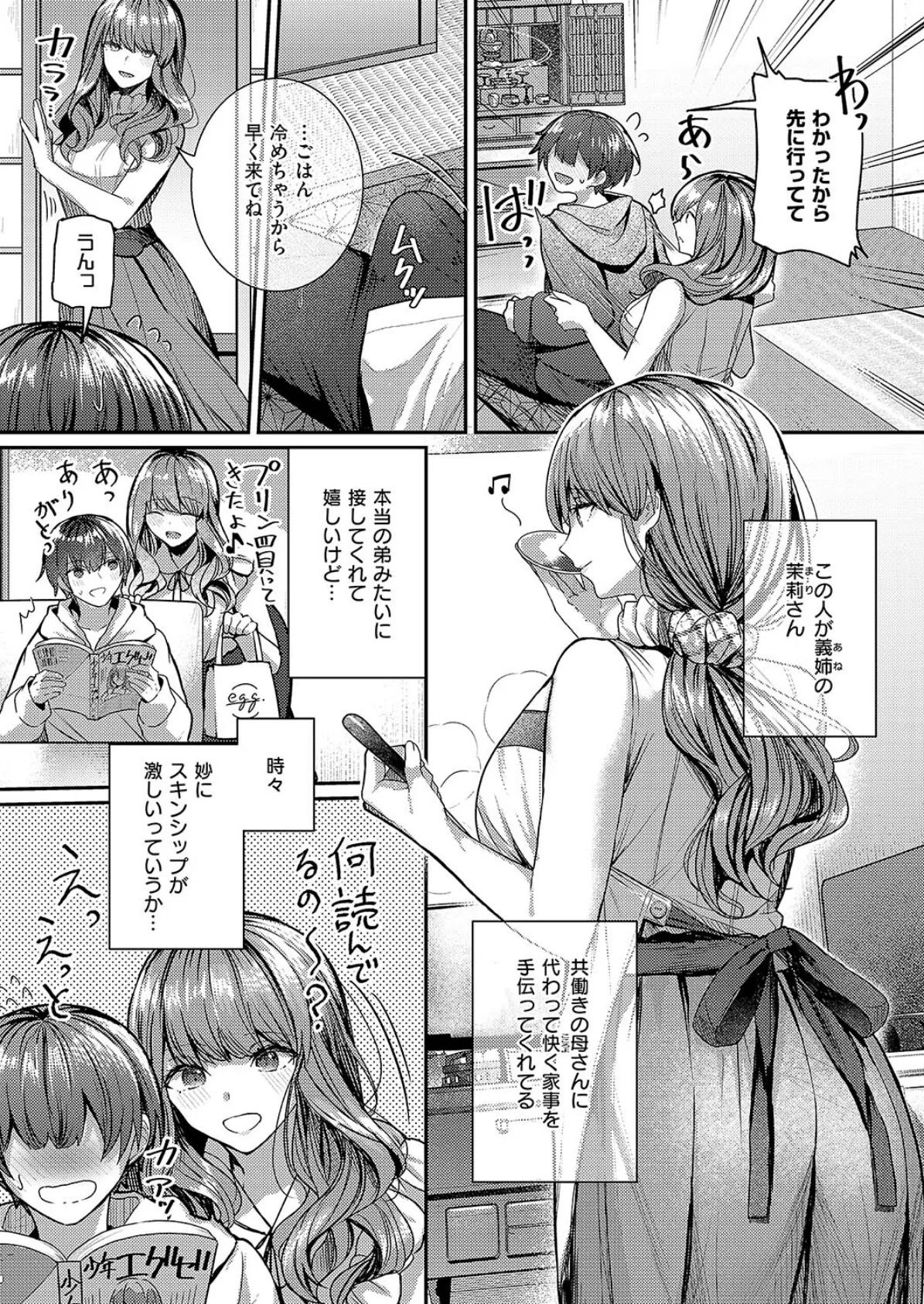 お義姉ちゃんと初めてのミツゴト 3ページ