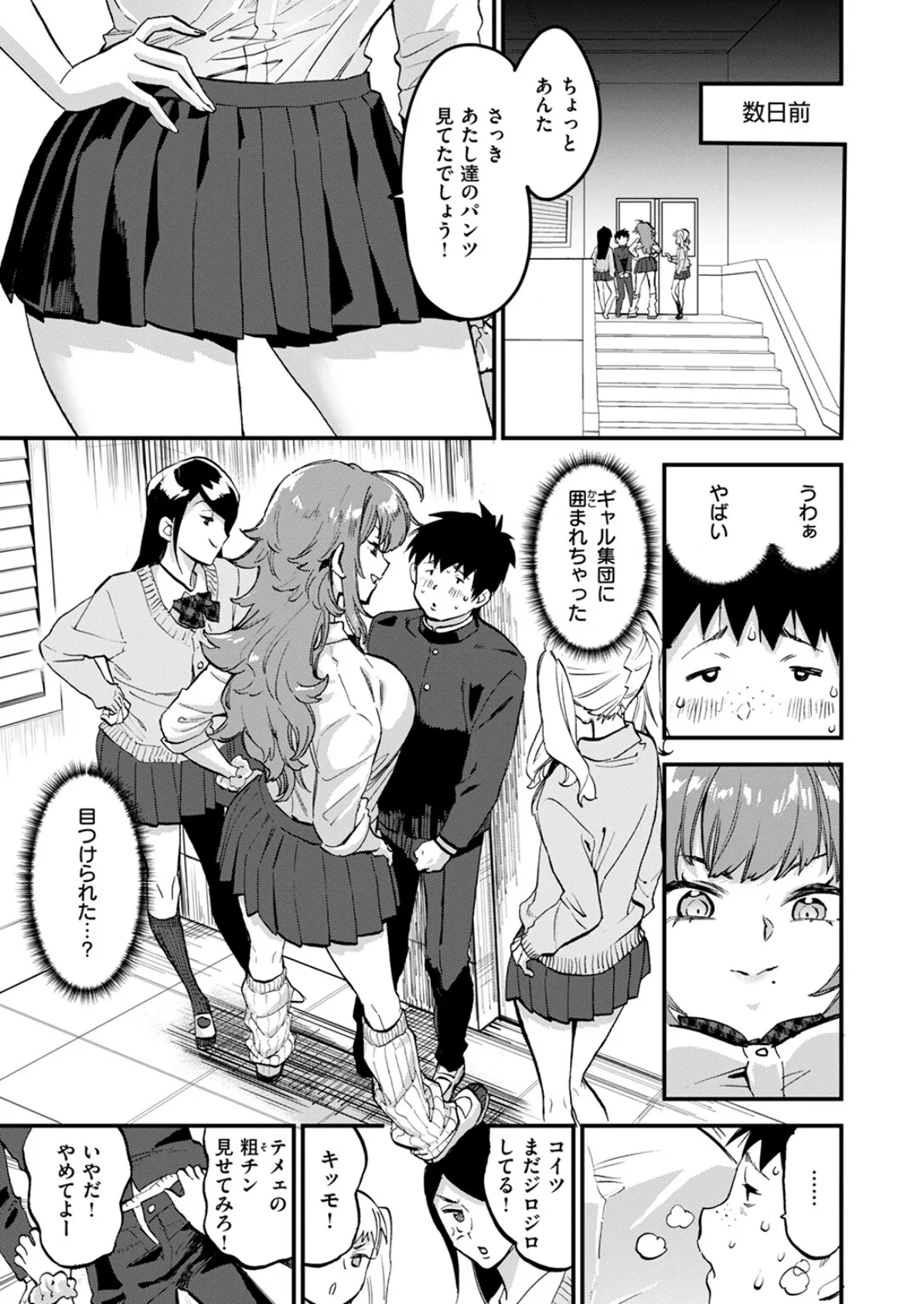 屈強なギャルが僕にメロメロなのは一体なぜだろうか? 3ページ