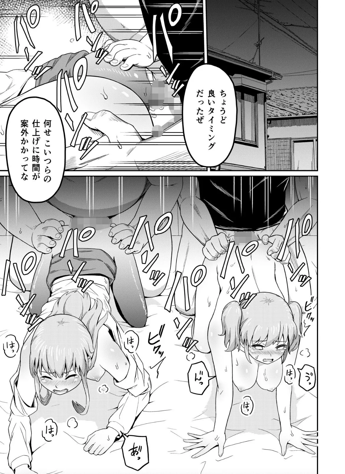 毒牙の訪問(下) 3ページ