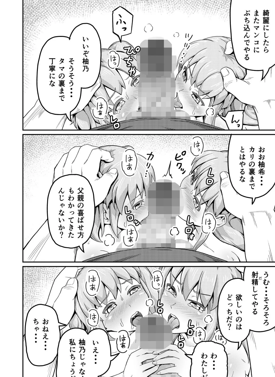 毒牙の訪問(下) 6ページ